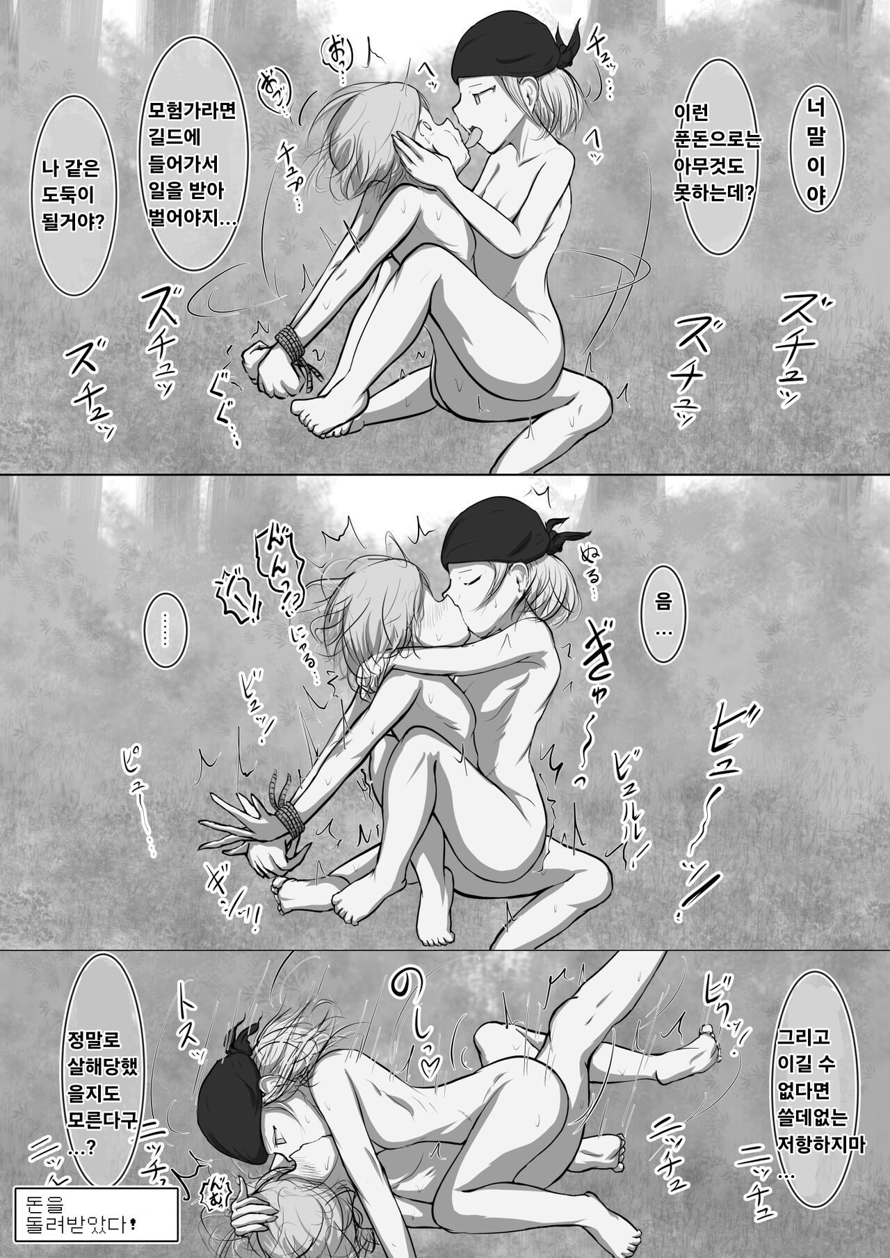 Yukusakizaki de Osowareru Fantasy Situ Matome page 10 full