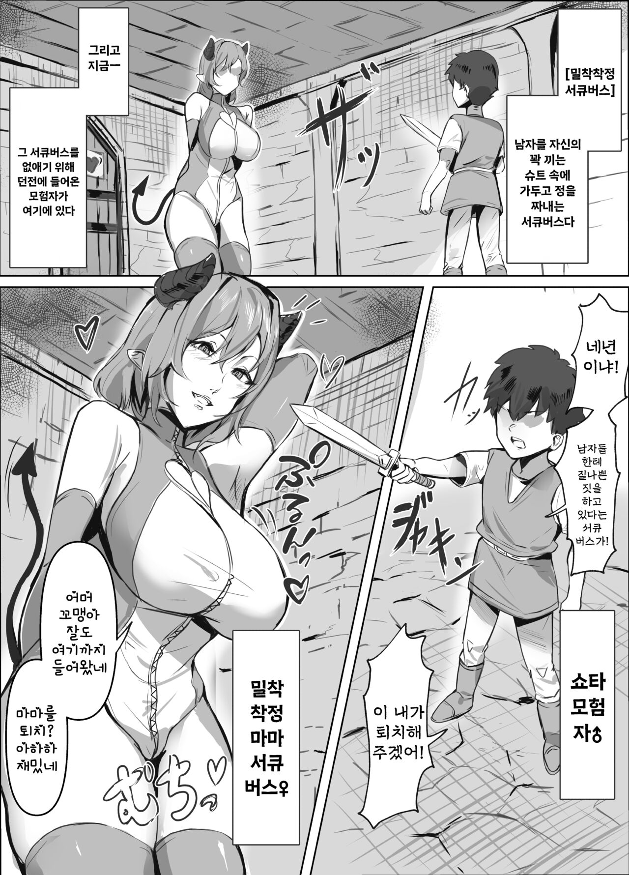 Micchaku Sakusei Mama Succubus | 밀착 착정 마마 서큐버스 page 3 full