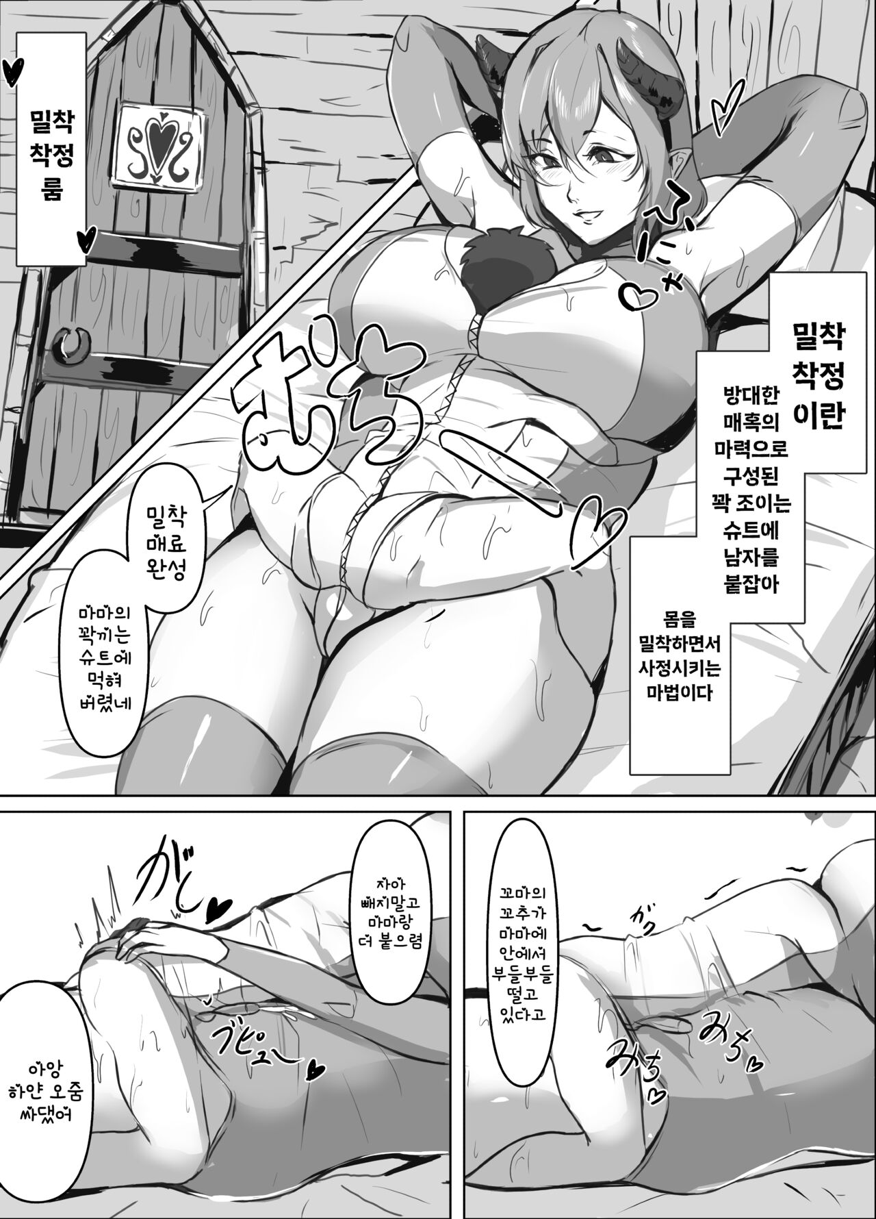 Micchaku Sakusei Mama Succubus | 밀착 착정 마마 서큐버스 page 5 full
