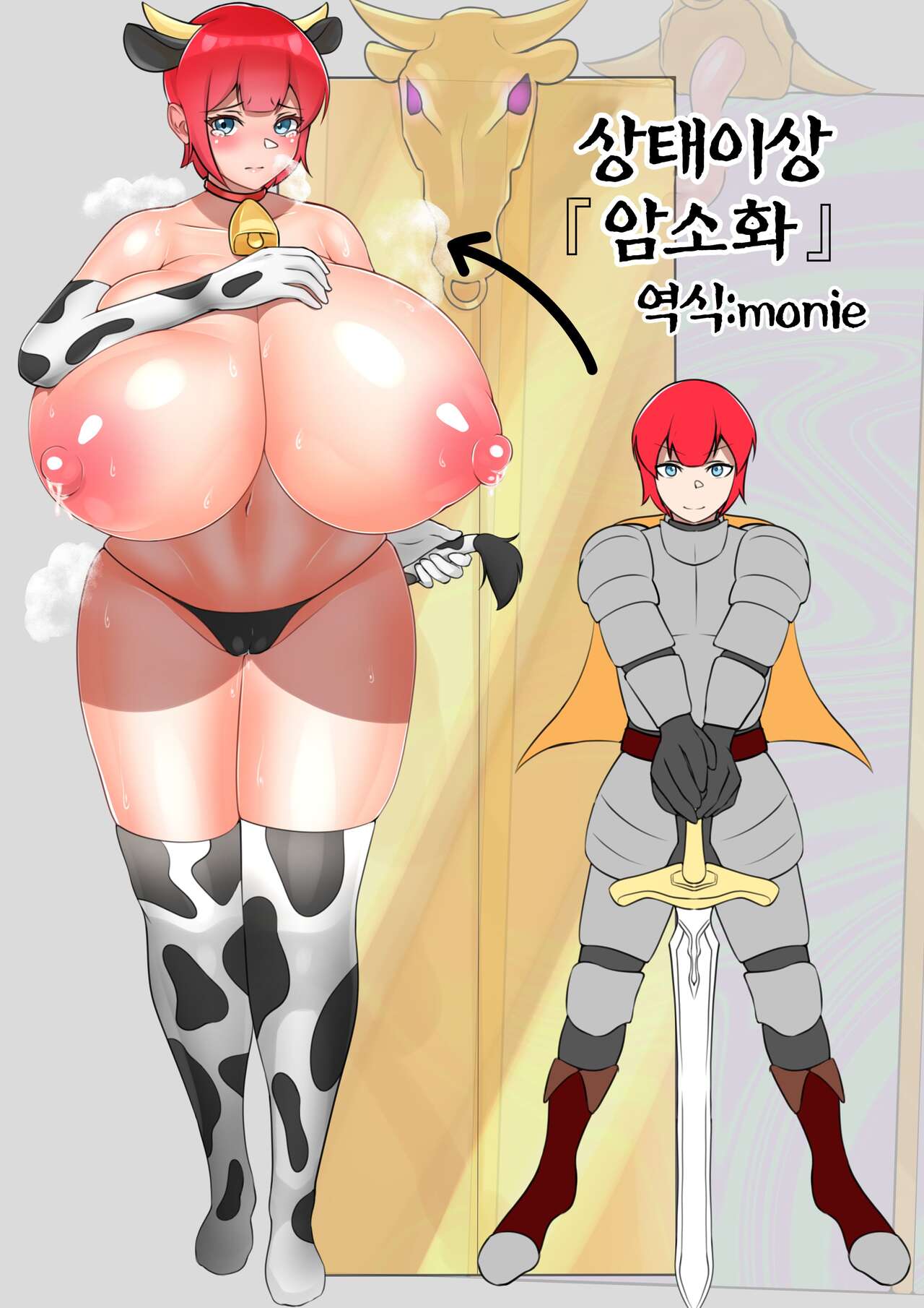 Mesu Ushi-ka | 트랩던전TS 암소화 page 1 full