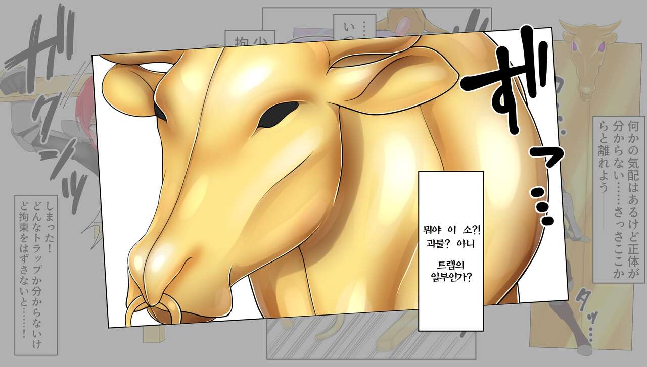 Mesu Ushi-ka | 트랩던전TS 암소화 page 3 full