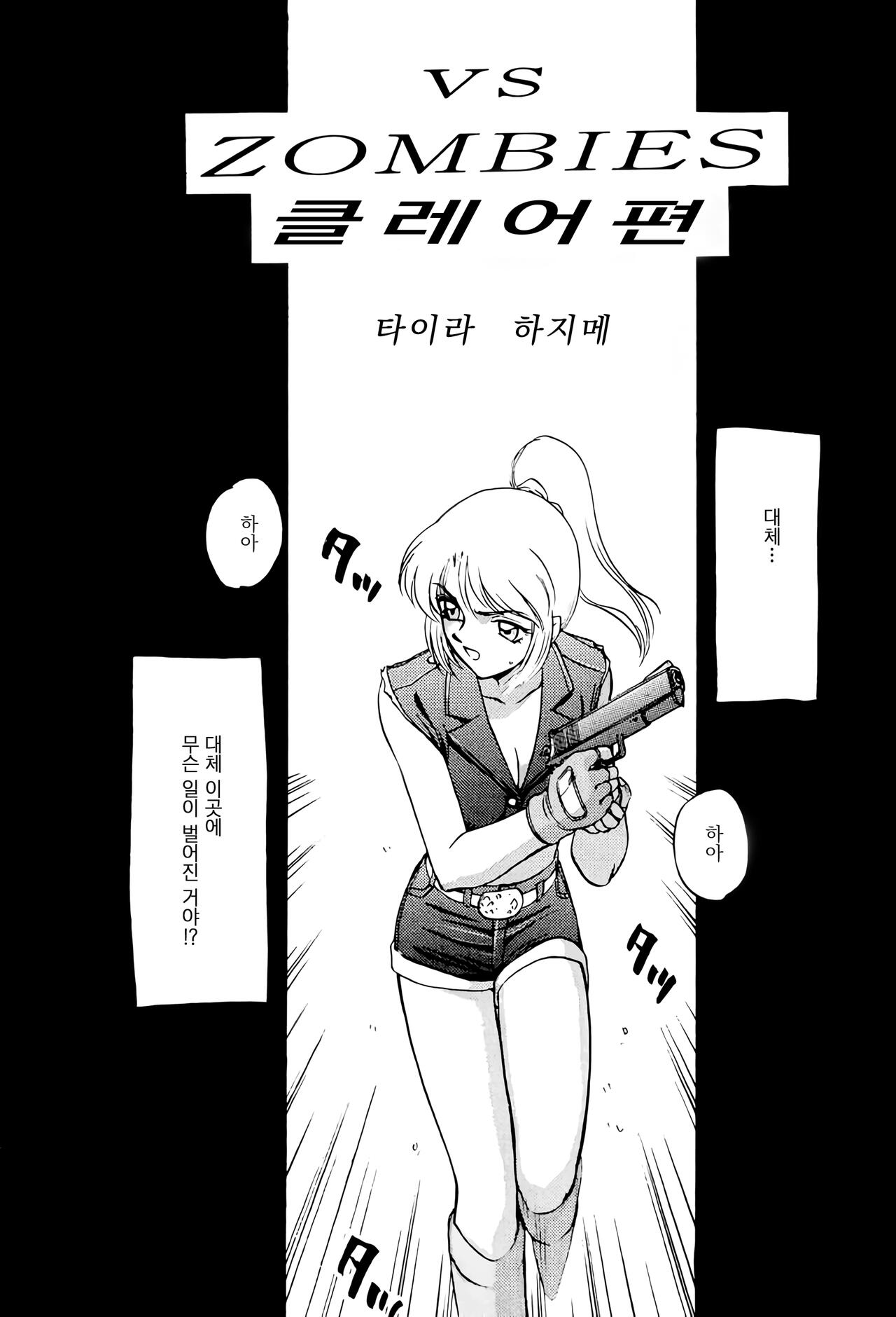 NISE BIOHAZARD 2 page 4 full