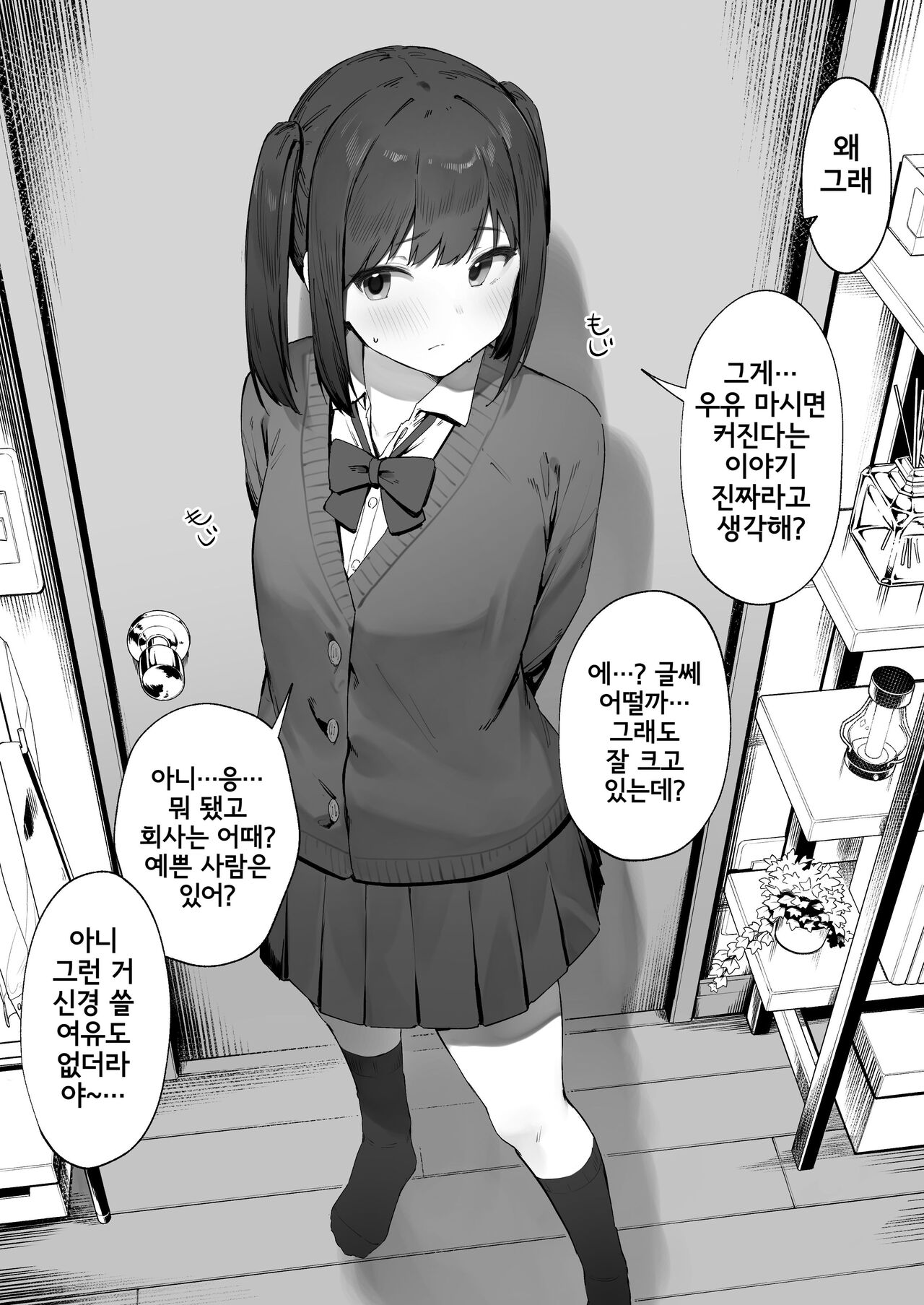 Kizuite Hoshii Mesugaki page 3 full