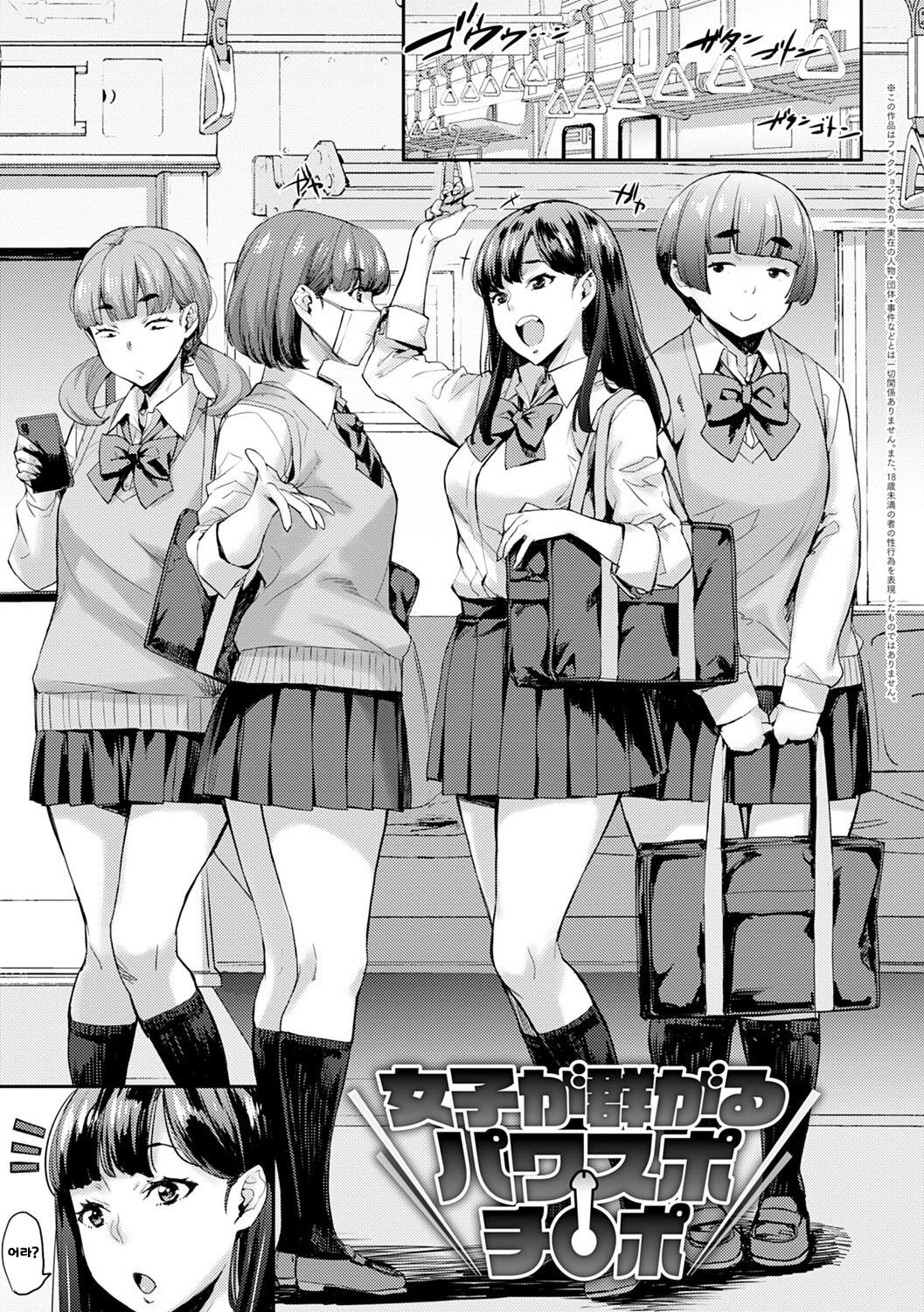 Joshi ga Muragaru PowSpo Chinpo!! page 3 full