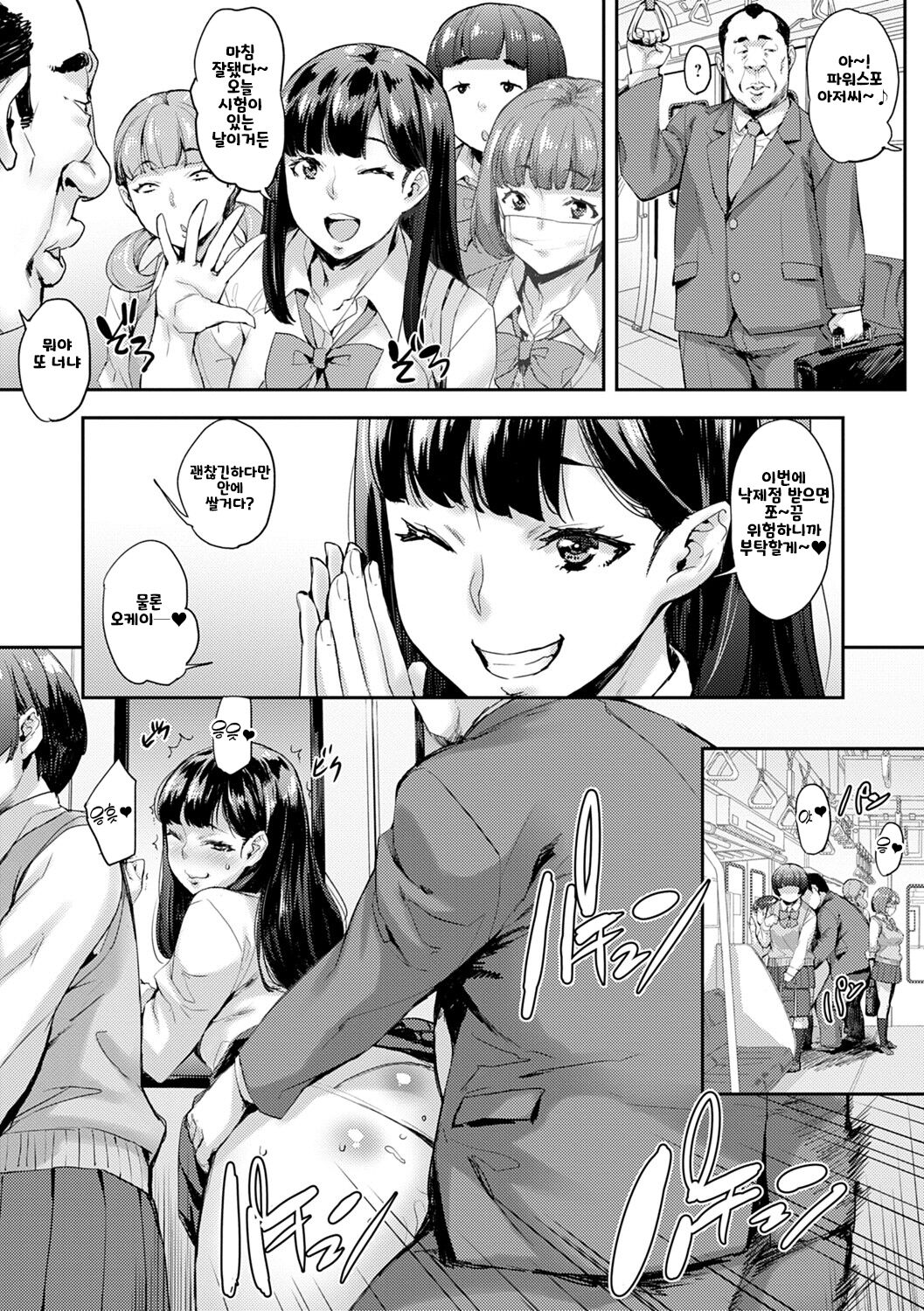 Joshi ga Muragaru PowSpo Chinpo!! page 4 full