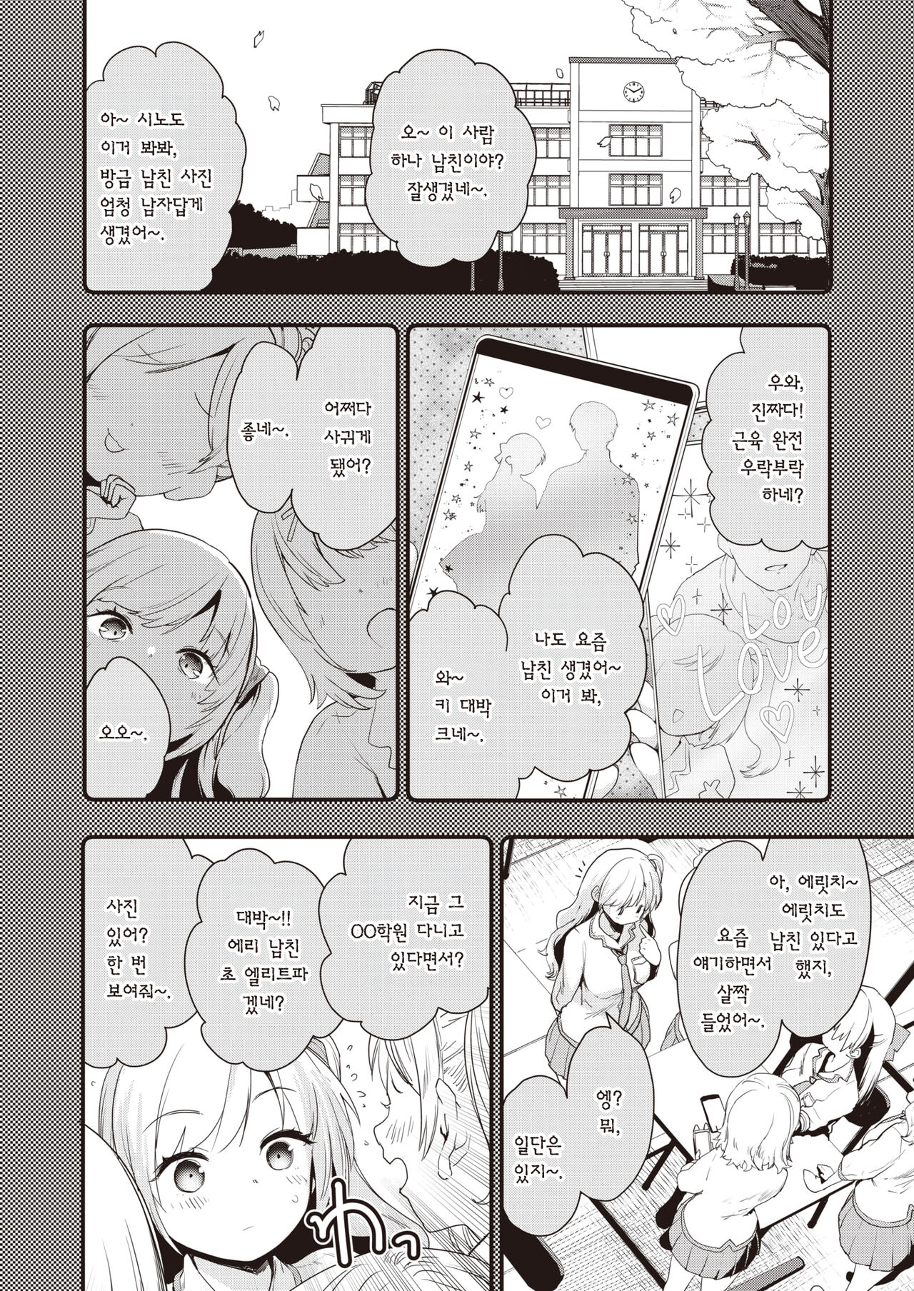 Second Step | 세컨드 스텝 page 5 full