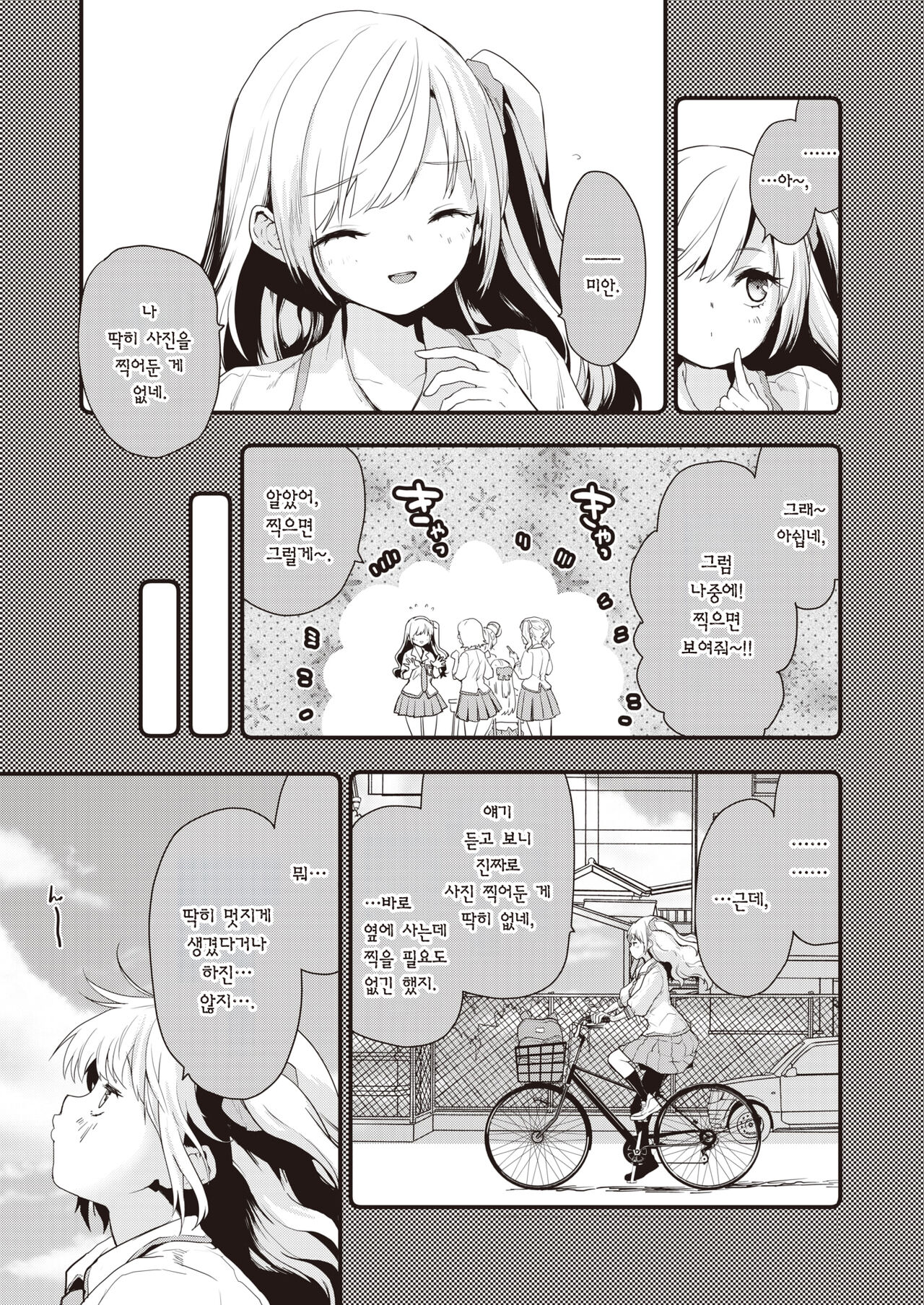 Second Step | 세컨드 스텝 page 6 full