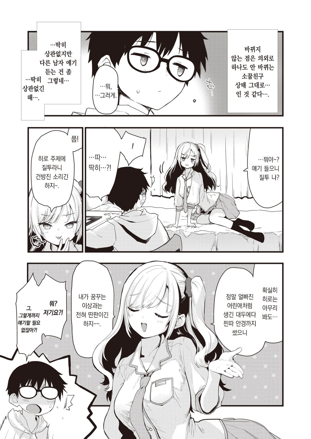 Second Step | 세컨드 스텝 page 8 full