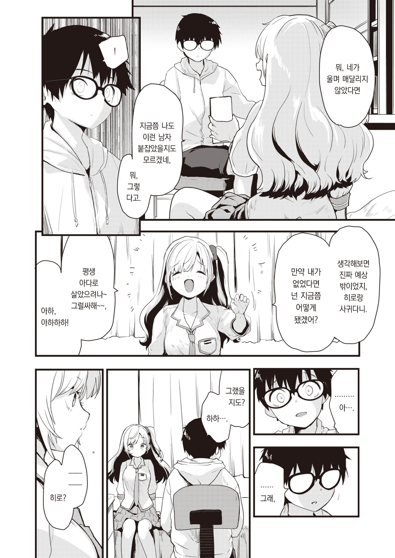 Second Step | 세컨드 스텝 page 9 full