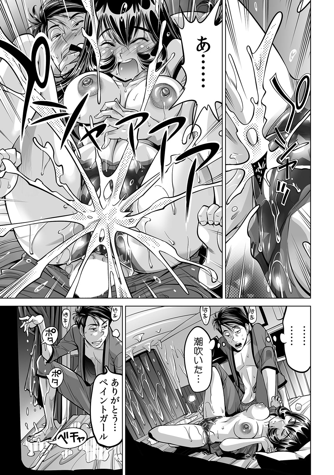 Yabai!! Hadaka de Densha ni Notchatta ~Hotondo Morodashi Body Painting~ page 10 full