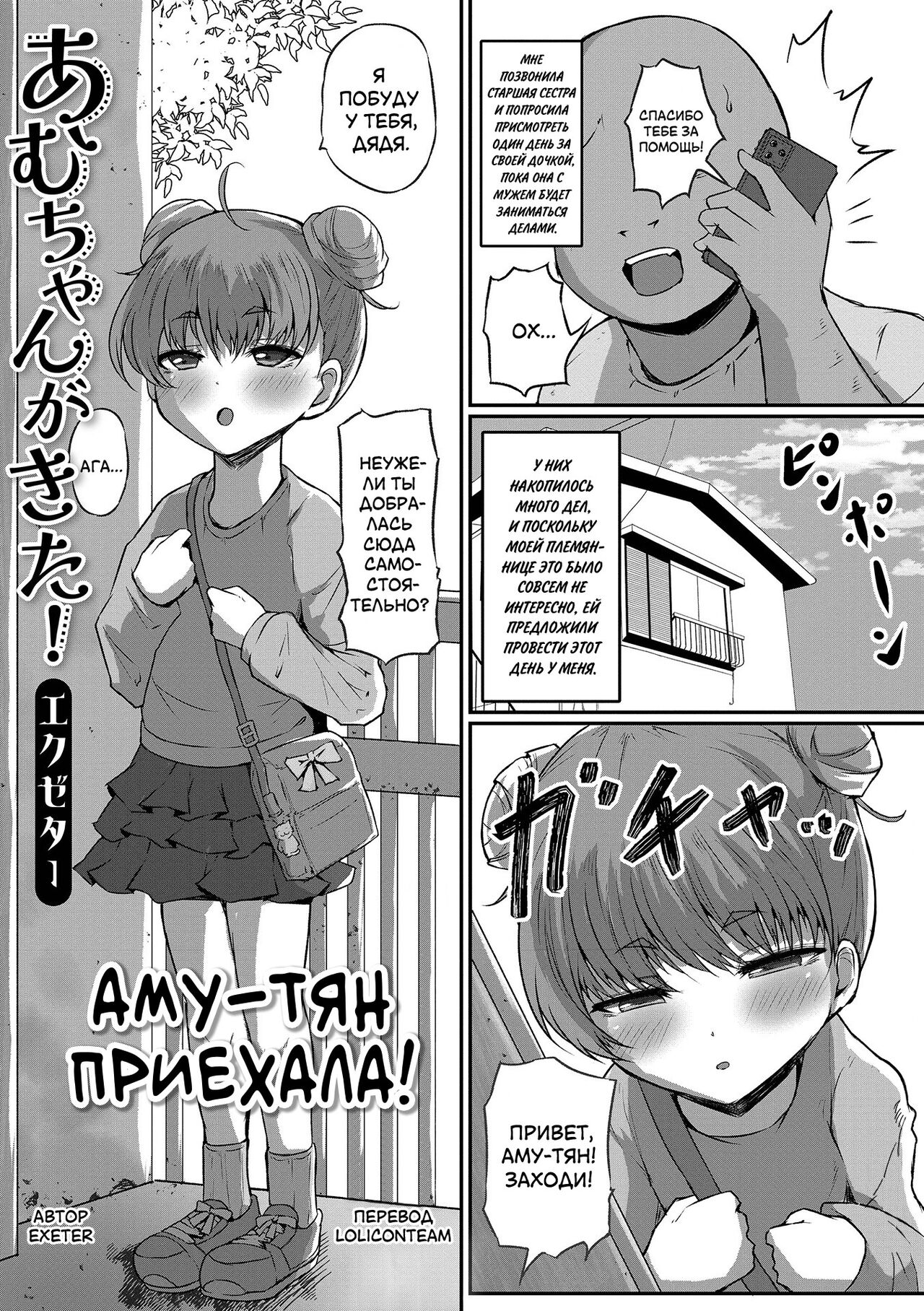 Amu-chan ga Kita! | Аму-тян приехала! page 1 full