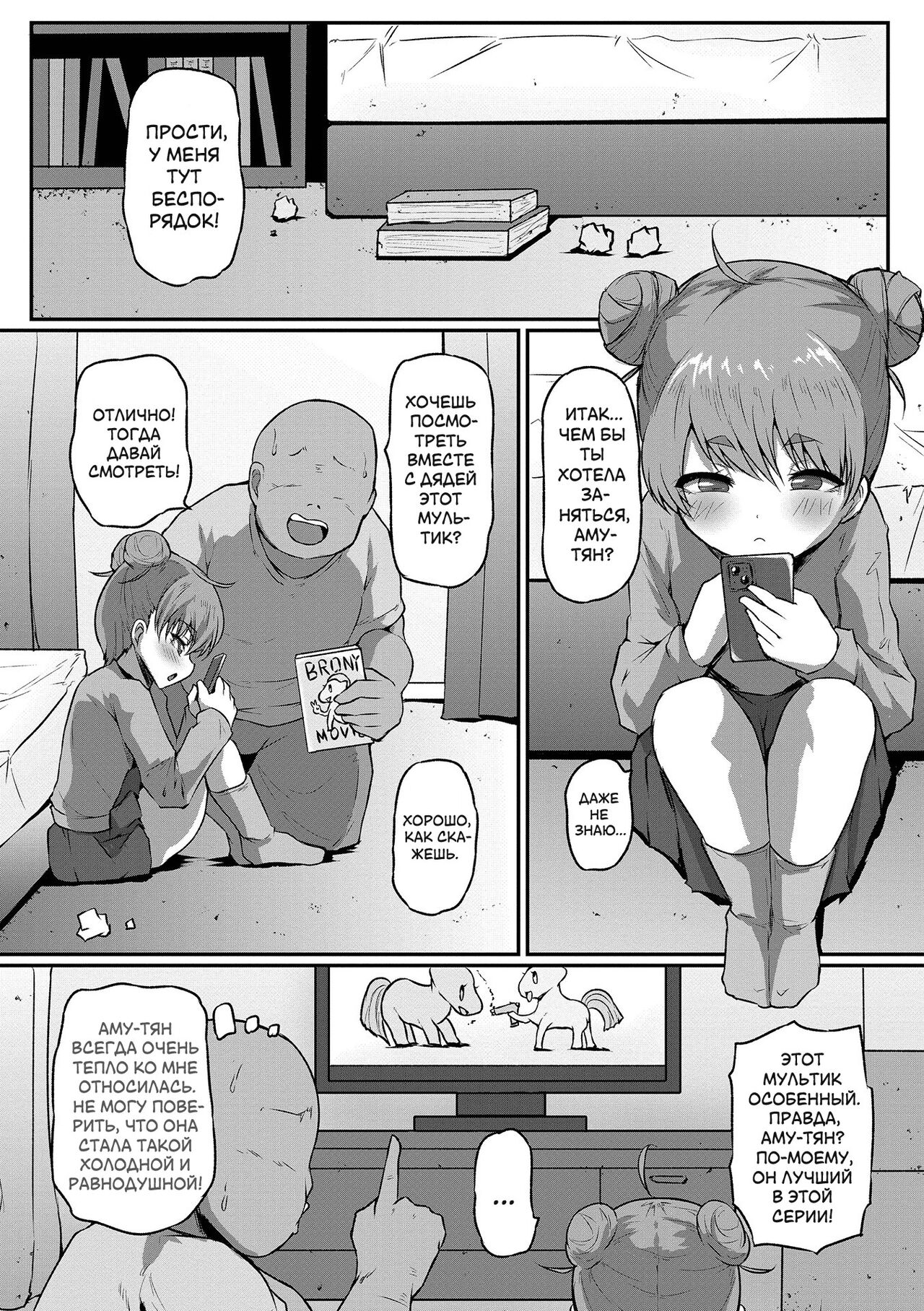 Amu-chan ga Kita! | Аму-тян приехала! page 2 full