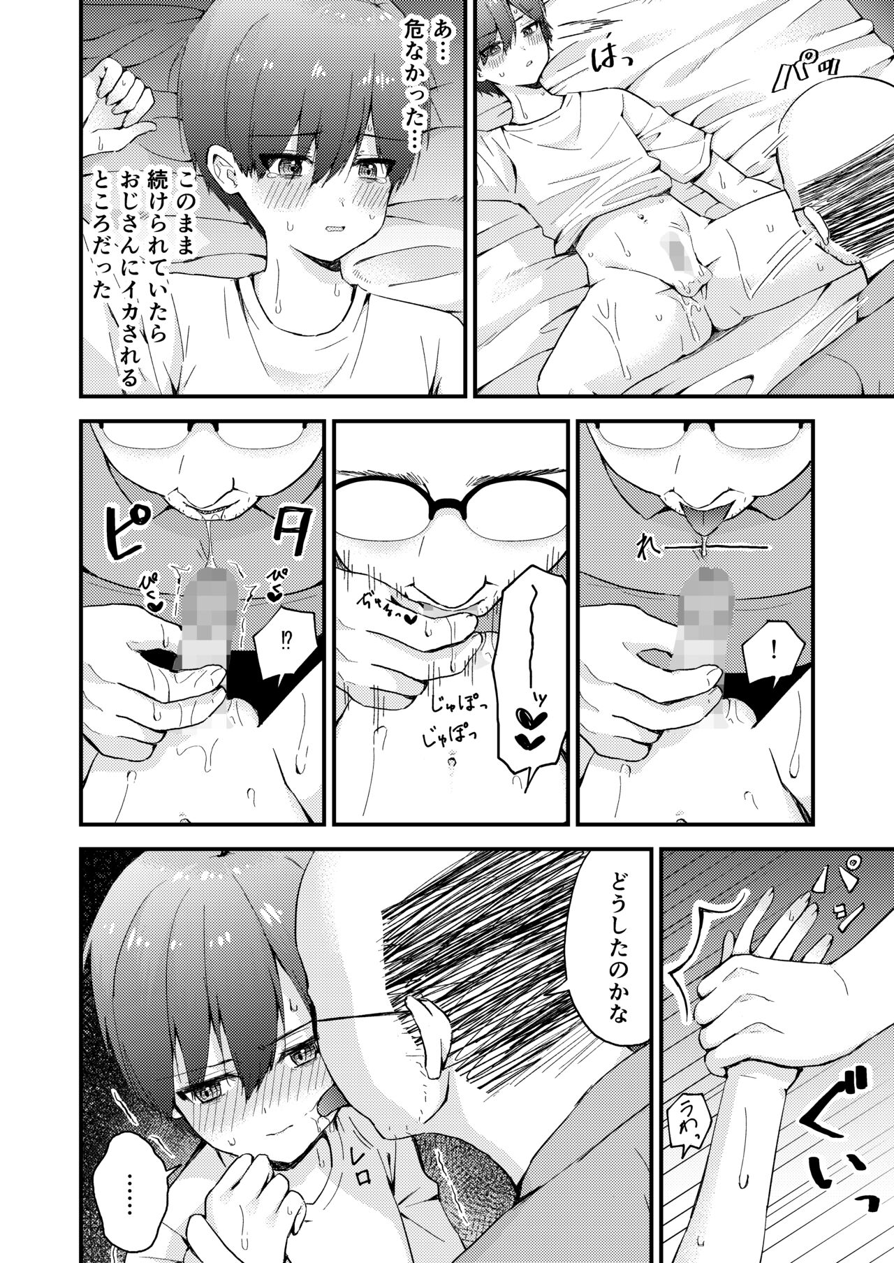 Oji-san no ●●● ni Makemashita page 10 full