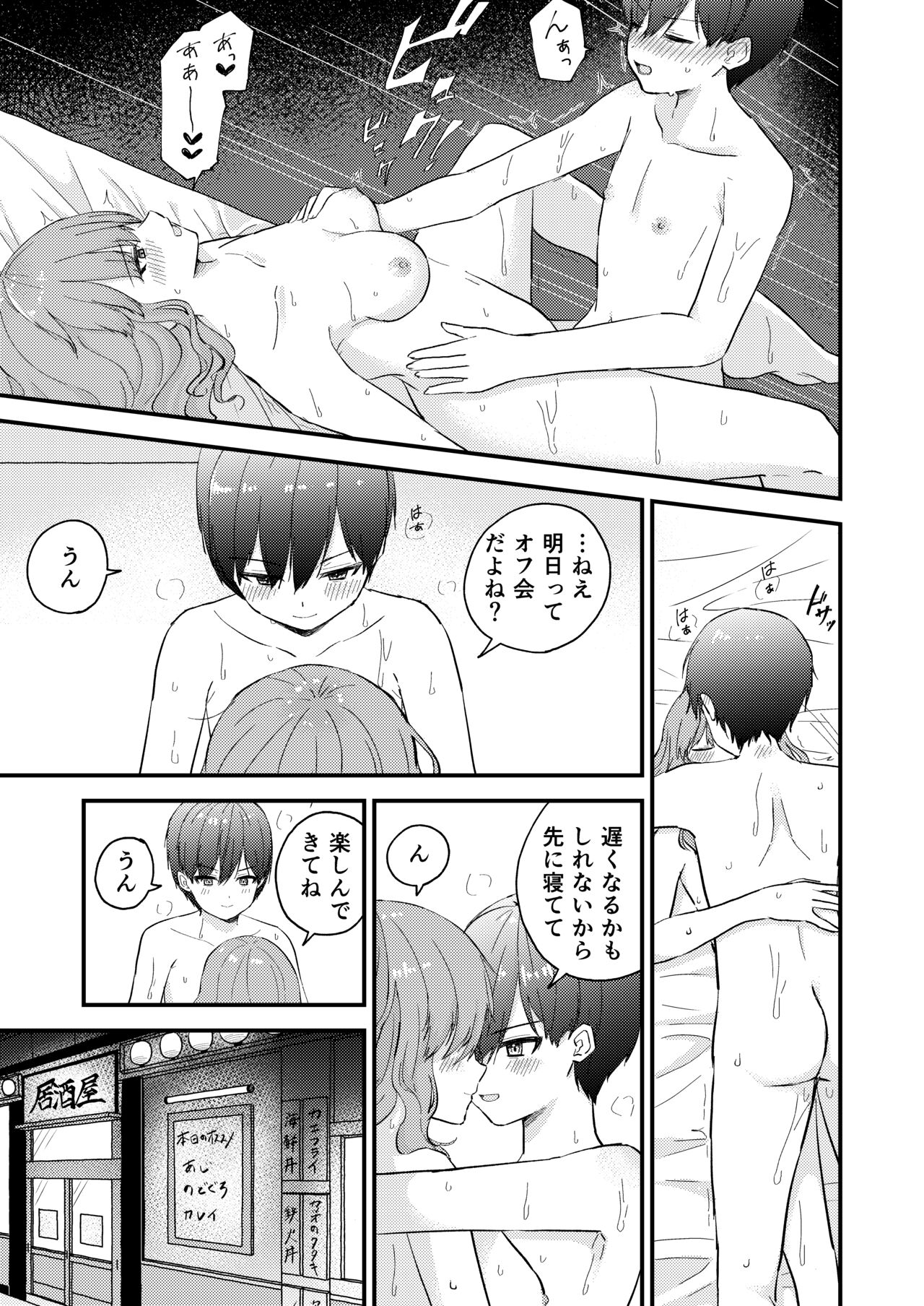 Oji-san no ●●● ni Makemashita page 3 full