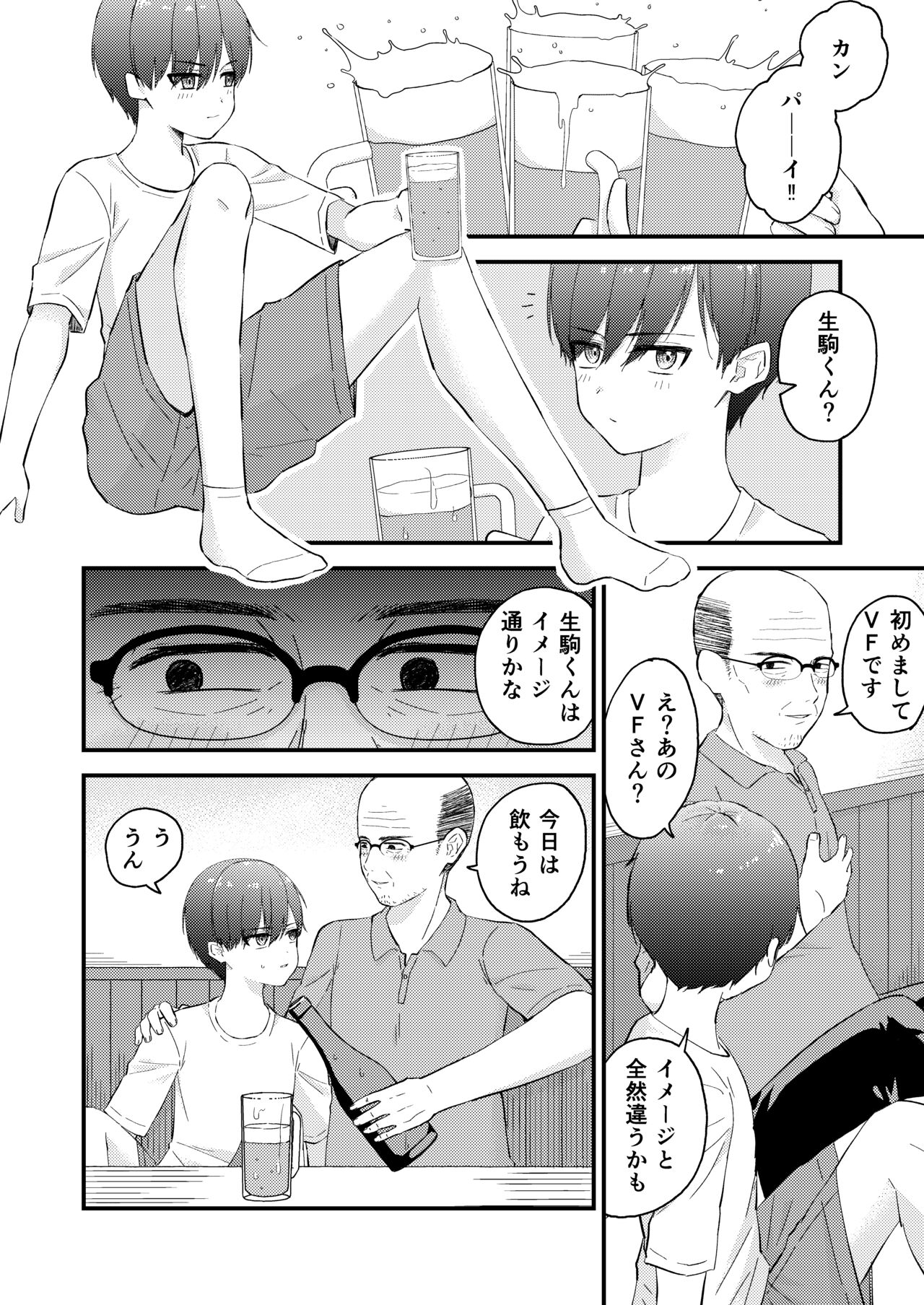 Oji-san no ●●● ni Makemashita page 4 full