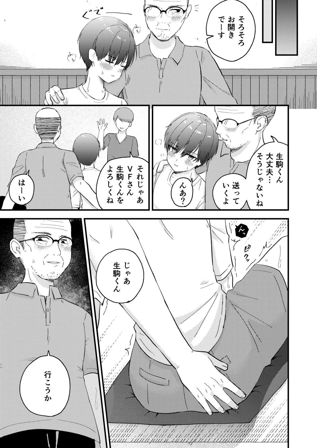 Oji-san no ●●● ni Makemashita page 5 full