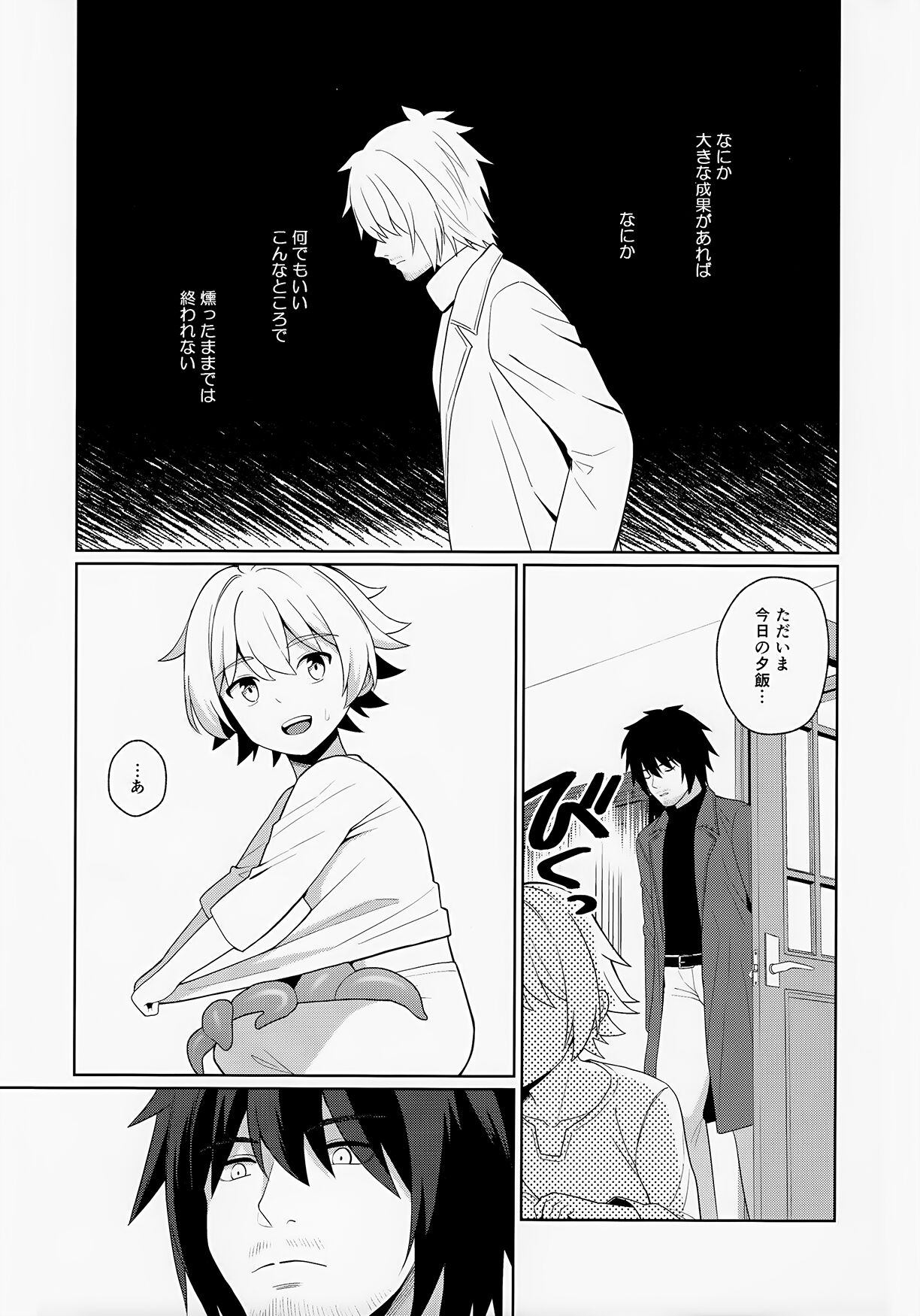 Jakyō no Shokushu, Fushi no Ayamachi page 10 full