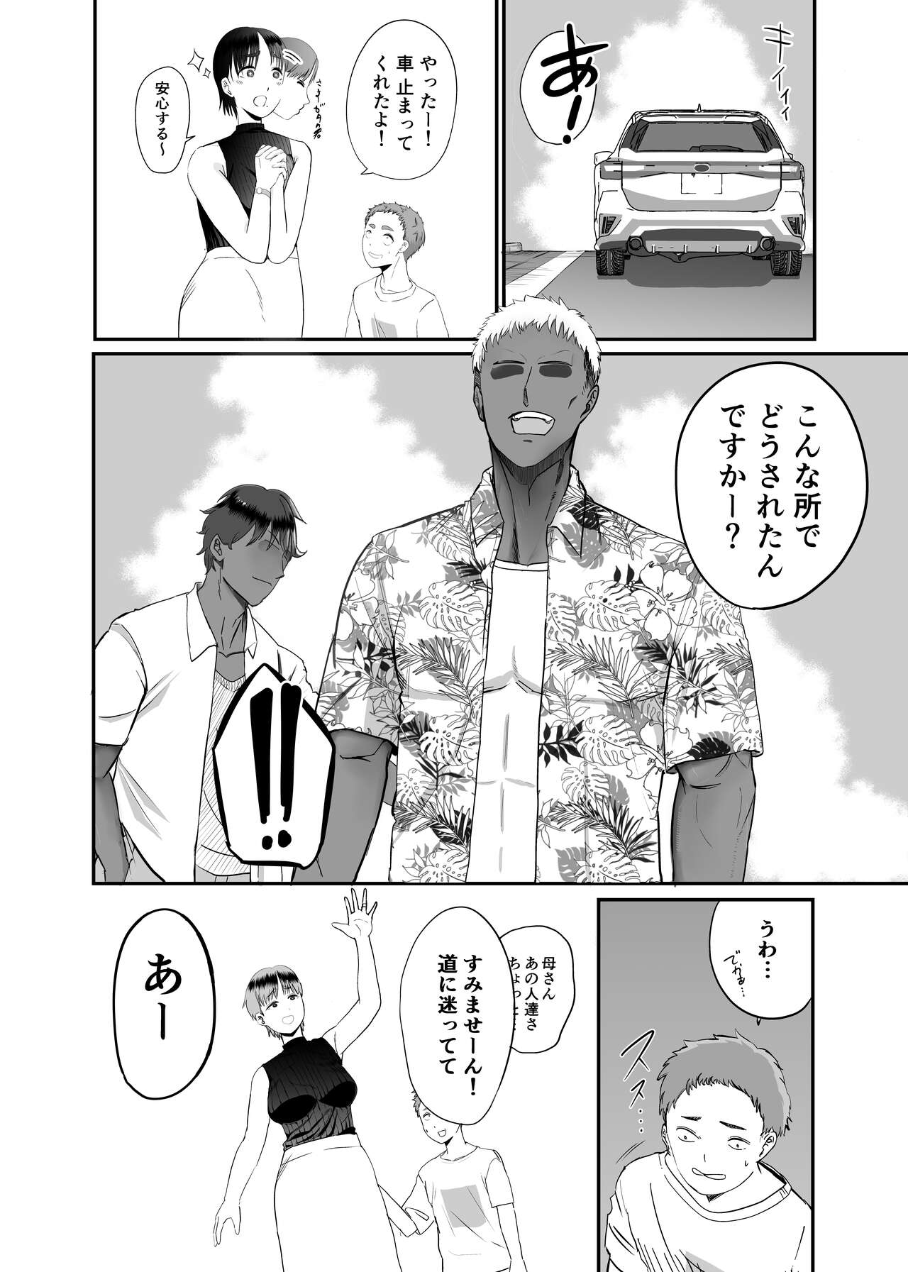 Genchi de Atarashii Otto Dekimashita ~Hitozuma Netorare Natsu Yasumi~ page 4 full