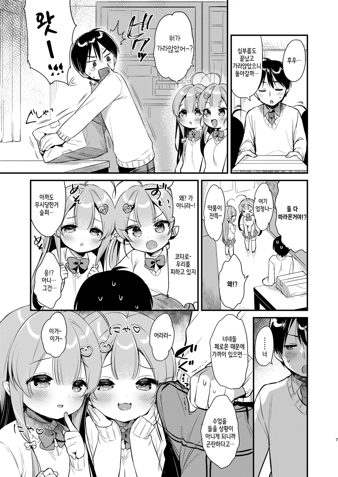 Totsugeki Futago Succubus-chan 3 | 돌격 쌍둥이 서큐버스 쨩 3 page 6 full