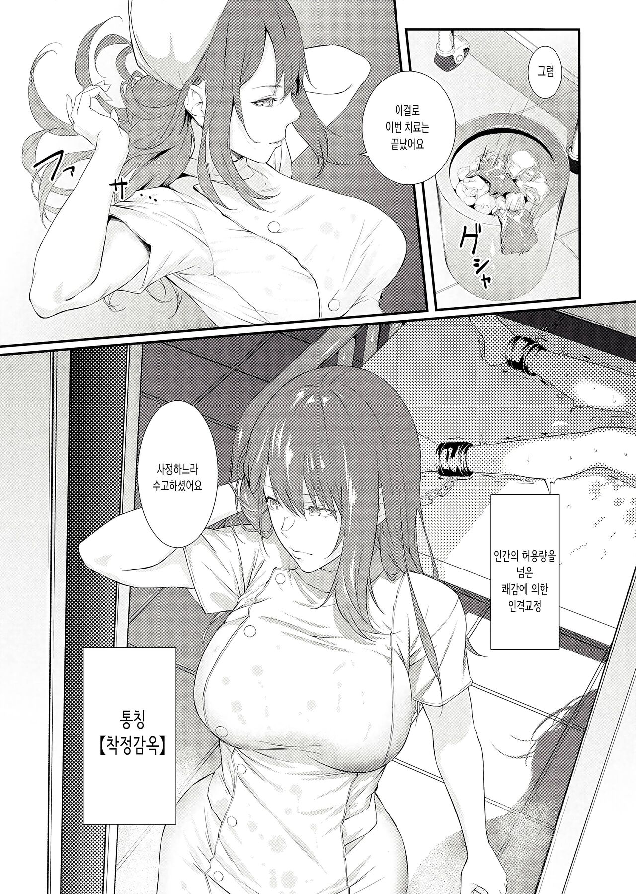 Sakusei Kangoku -Mugen ni Tsuzuku Shasei Jigoku- | 착정감옥 -무한반복사정지옥- page 7 full