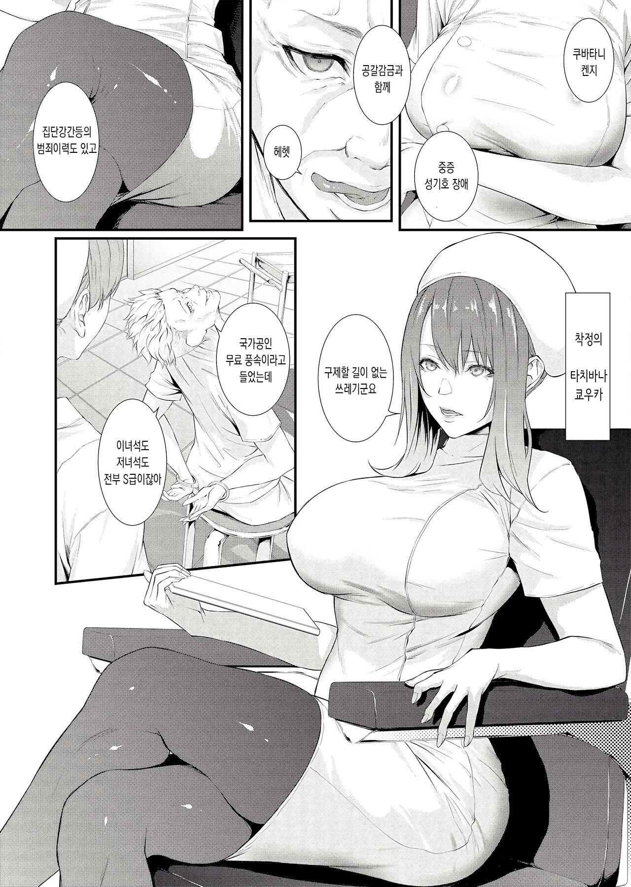 Sakusei Kangoku -Mugen ni Tsuzuku Shasei Jigoku- | 착정감옥 -무한반복사정지옥- page 8 full