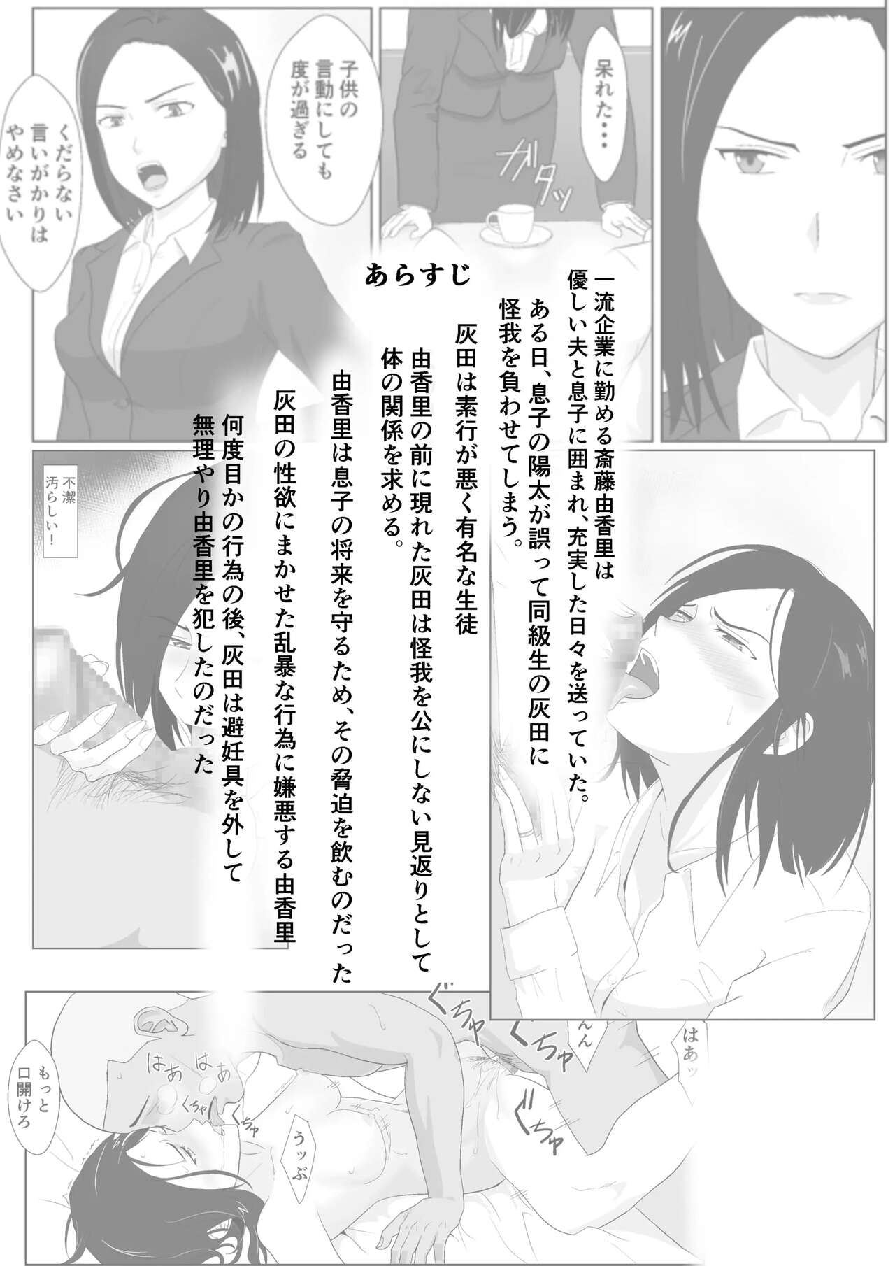 BariCare Kaa-san ga DQN ni Netorareta Vol.2 page 2 full