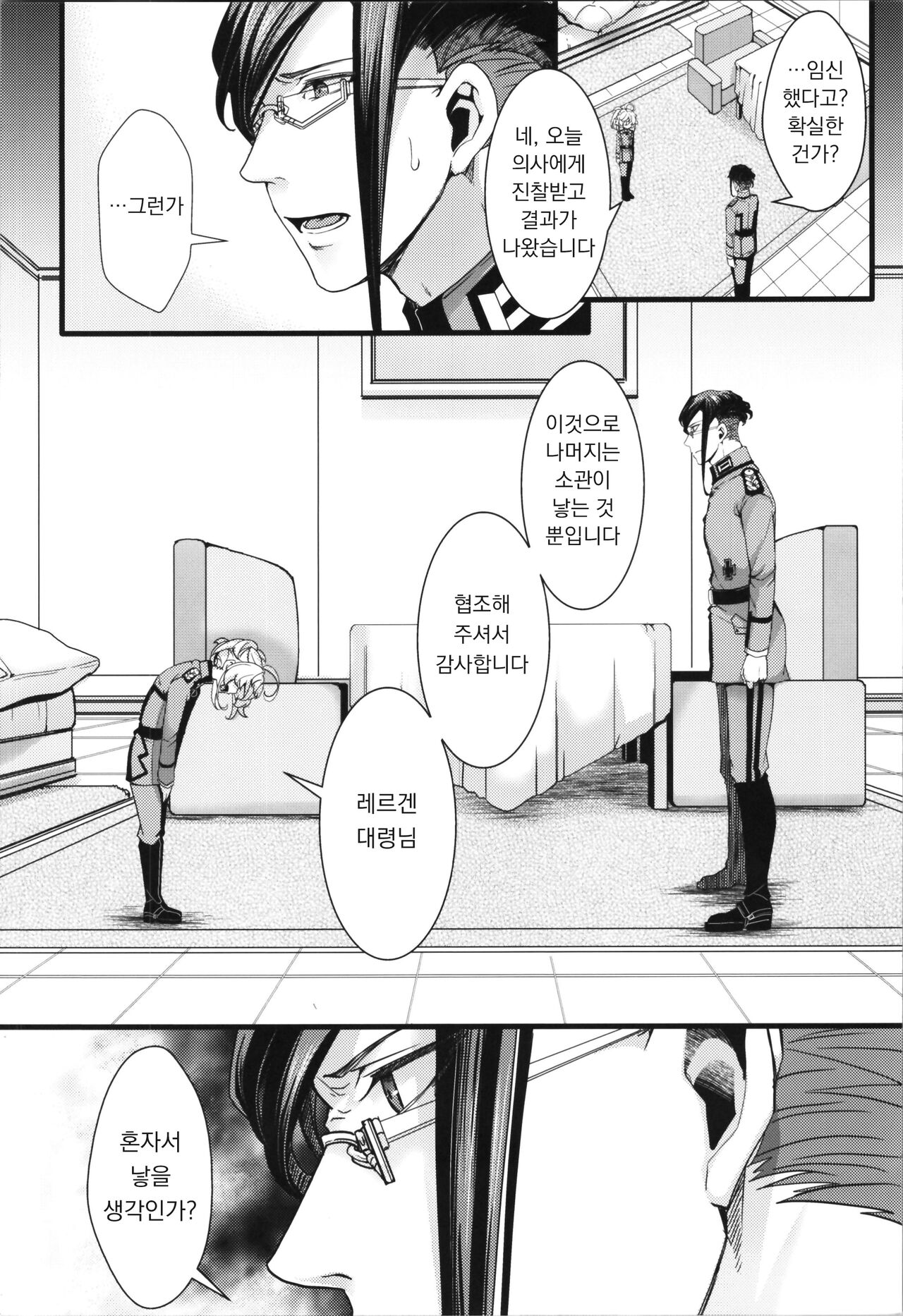 Toppatsu Oritojihon Tanya-chan ga Gunrei de Ninshin Shita Hanashi | 돌발절철본 타냐쨩이 군령으로 임신하는 이야기 page 2 full