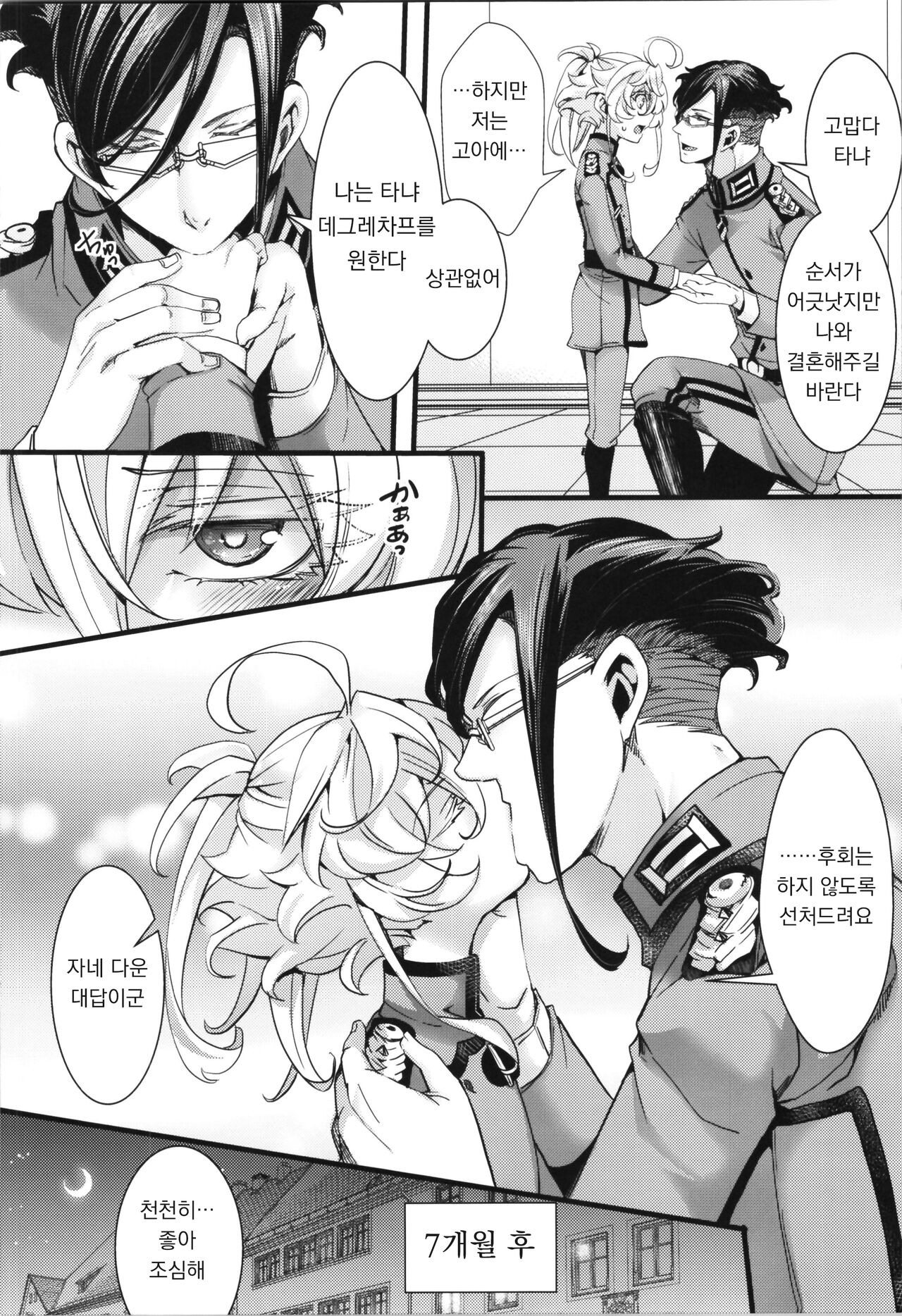 Toppatsu Oritojihon Tanya-chan ga Gunrei de Ninshin Shita Hanashi | 돌발절철본 타냐쨩이 군령으로 임신하는 이야기 page 4 full