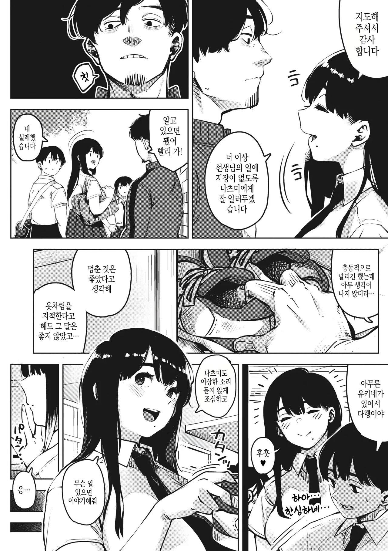 지고 내리는 01-03 page 6 full