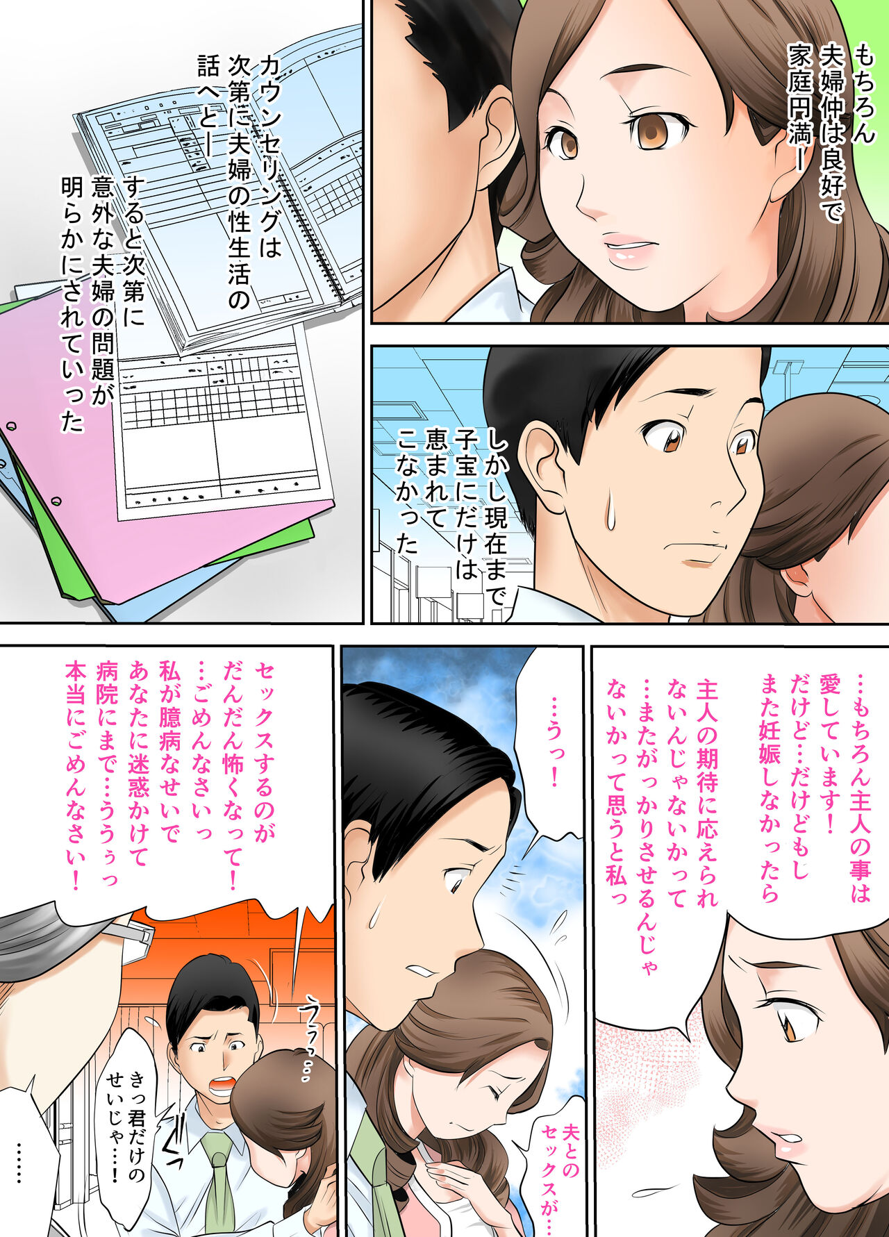 Izonseishikou Sex Irainin ~Netorare Tsuma~ Kouhen page 10 full