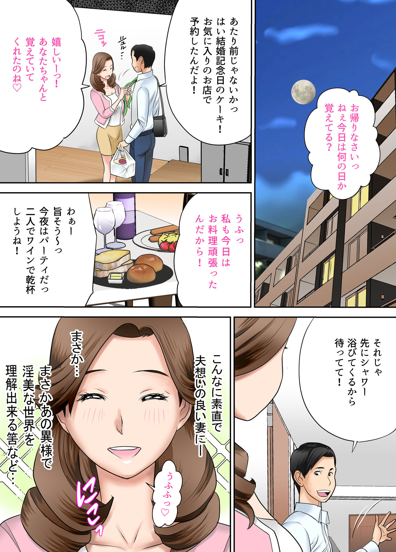 Izonseishikou Sex Irainin ~Netorare Tsuma~ Kouhen page 6 full