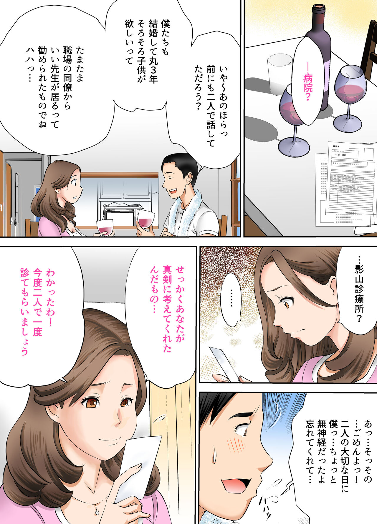 Izonseishikou Sex Irainin ~Netorare Tsuma~ Kouhen page 8 full