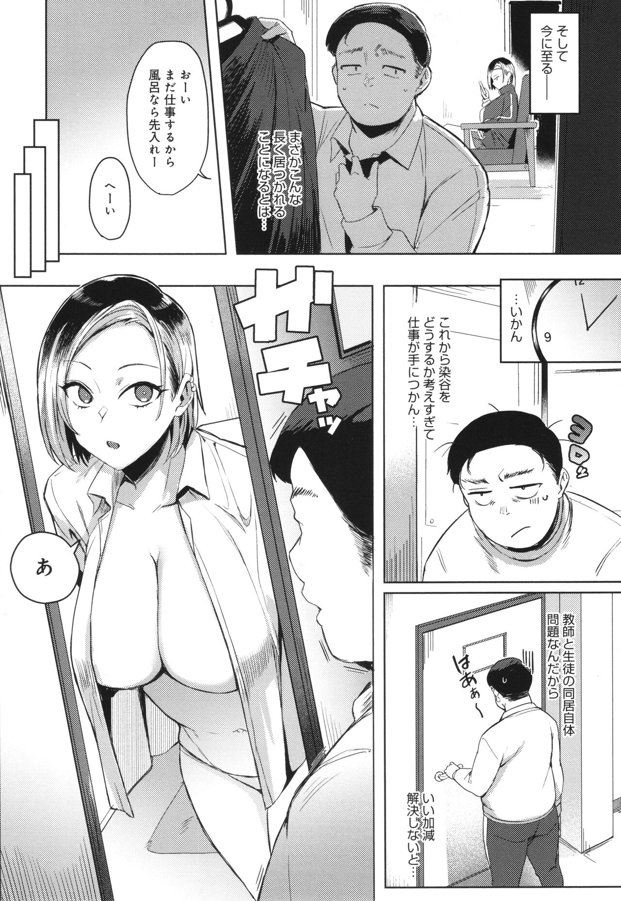 Hamerare x Hamaru page 10 full
