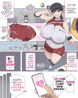 프로선수가 장래희망인 폭유배구부씨, 허무하게도 최면당해서...