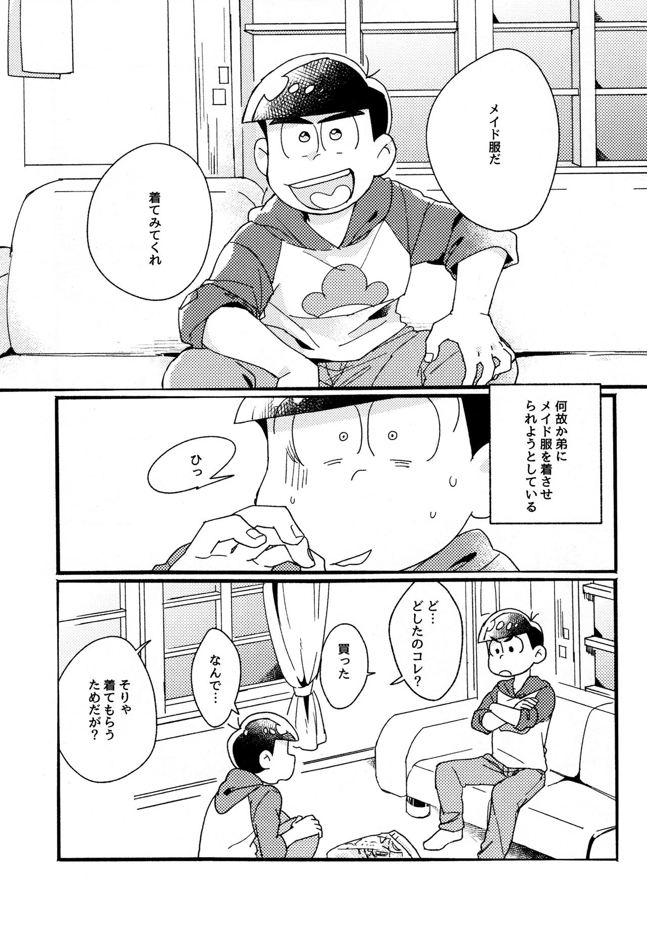 One night shimasen ka? page 7 full