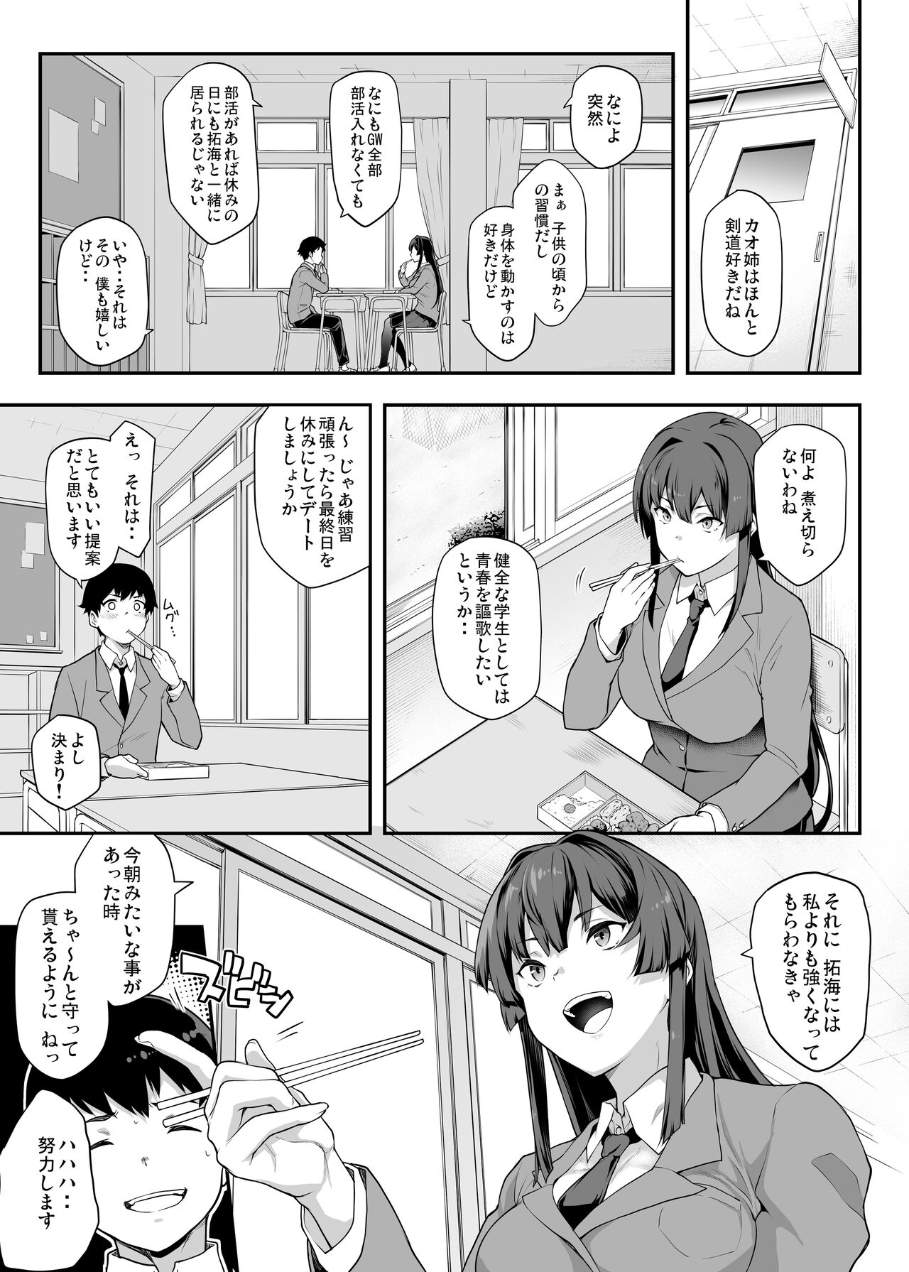 Kendoubu Shushou de Osananajimi no Bijin de Tsuyoi Boku no Kanojo ga,  Charao ni Assari Otosareru Wake ga Nai - Page 5 - IMHentai