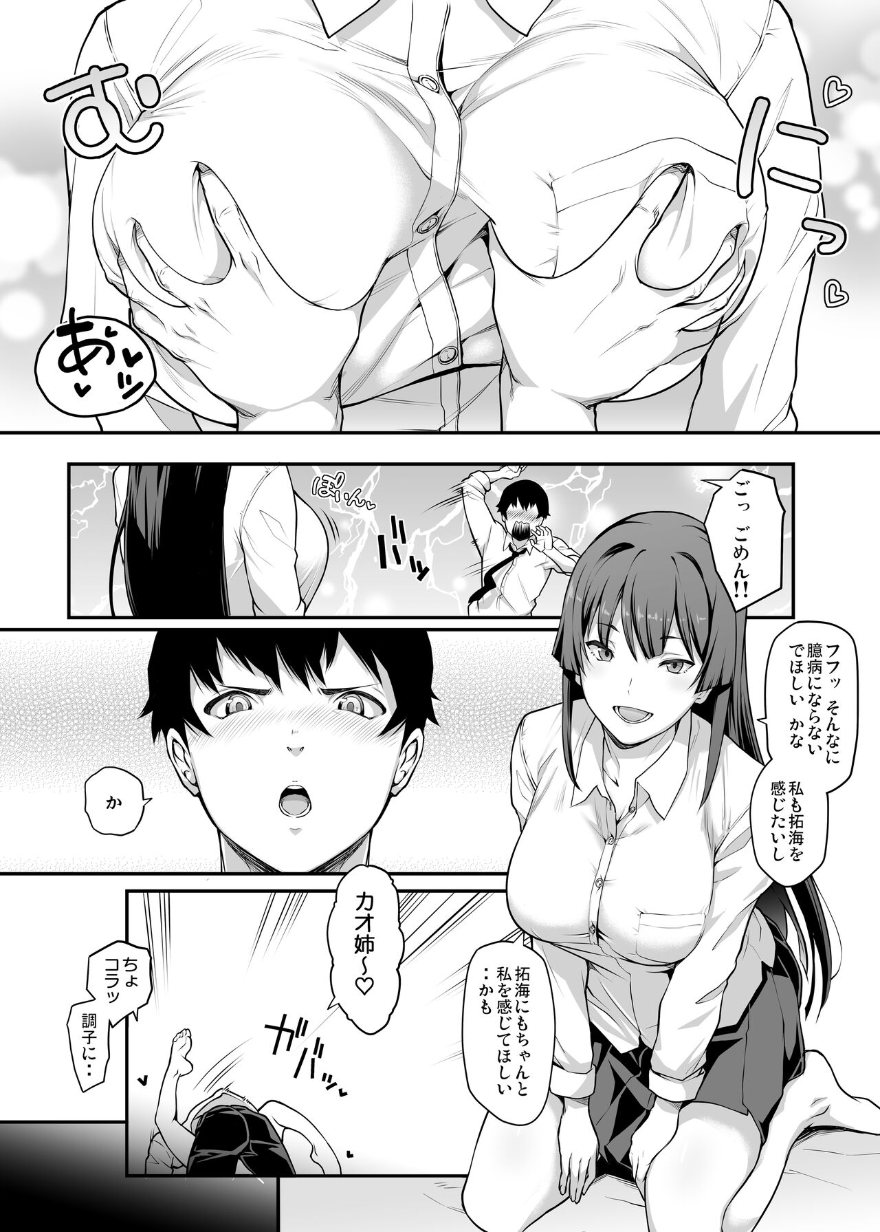 Kendoubu Shushou de Osananajimi no Bijin de Tsuyoi Boku no Kanojo ga,  Charao ni Assari Otosareru Wake ga Nai - Page 8 - IMHentai