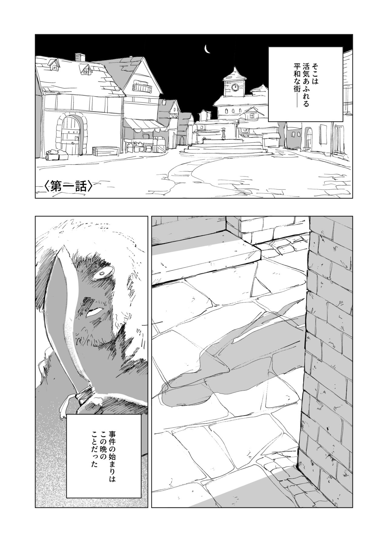 保安官リンドウと殺人鬼 page 2 full