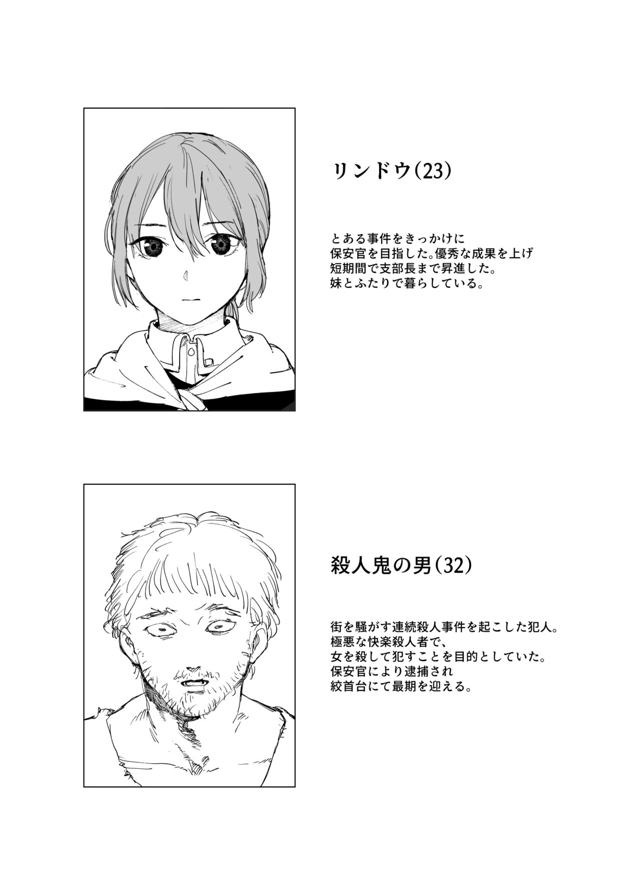 保安官リンドウと殺人鬼 page 5 full