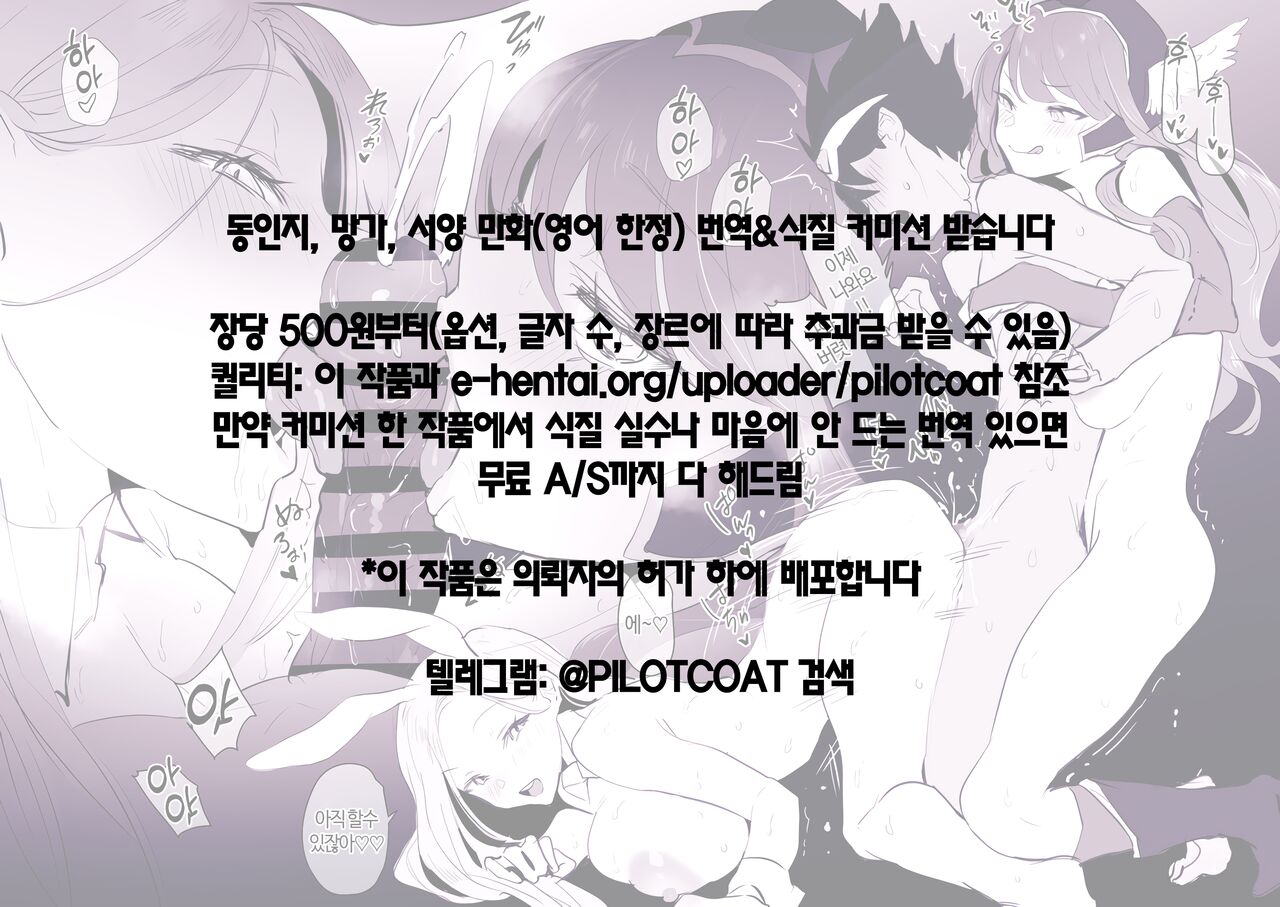Tabidachi Mae no Senrei | 여행 전에 세례 page 10 full