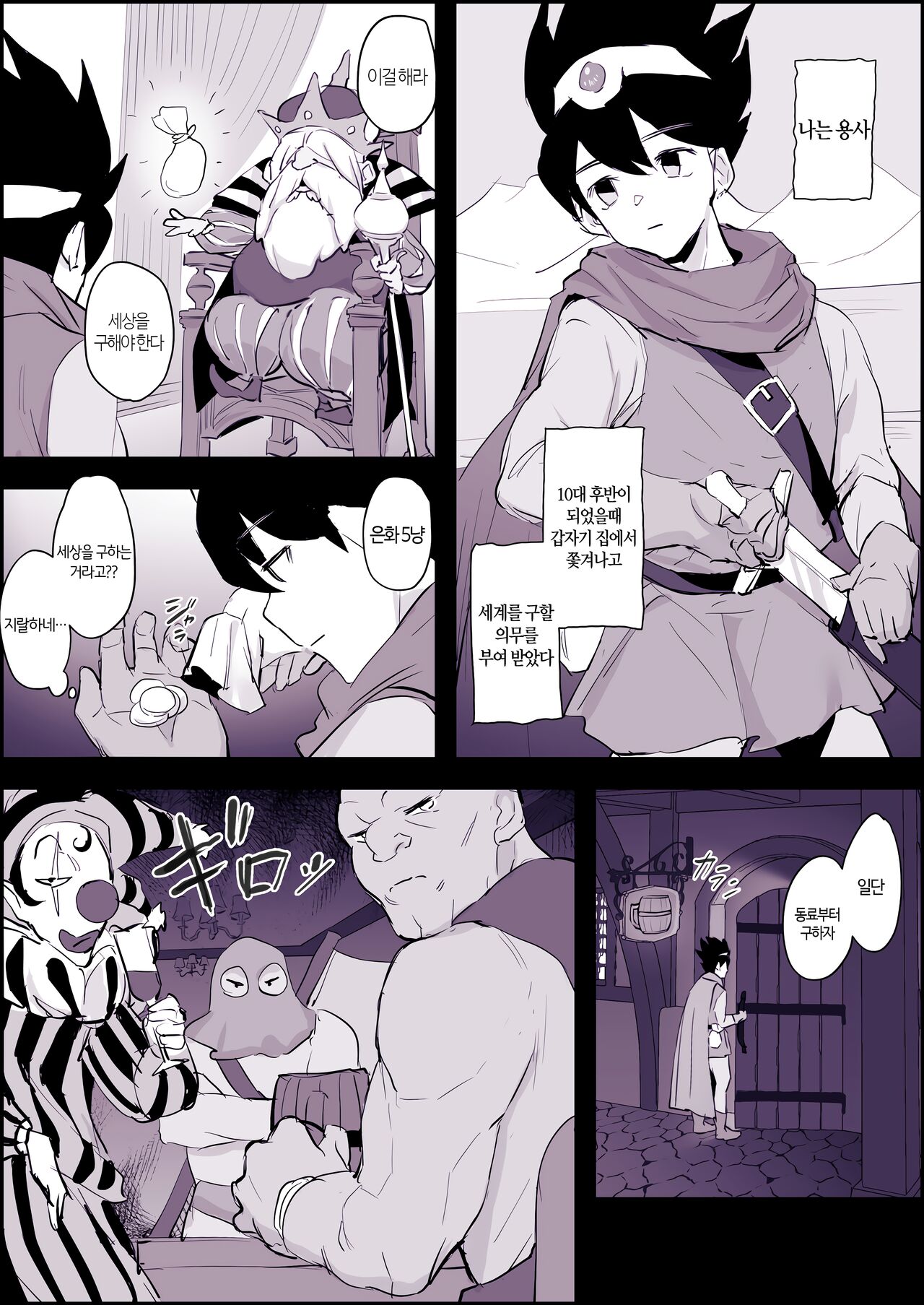Tabidachi Mae no Senrei | 여행 전에 세례 page 2 full