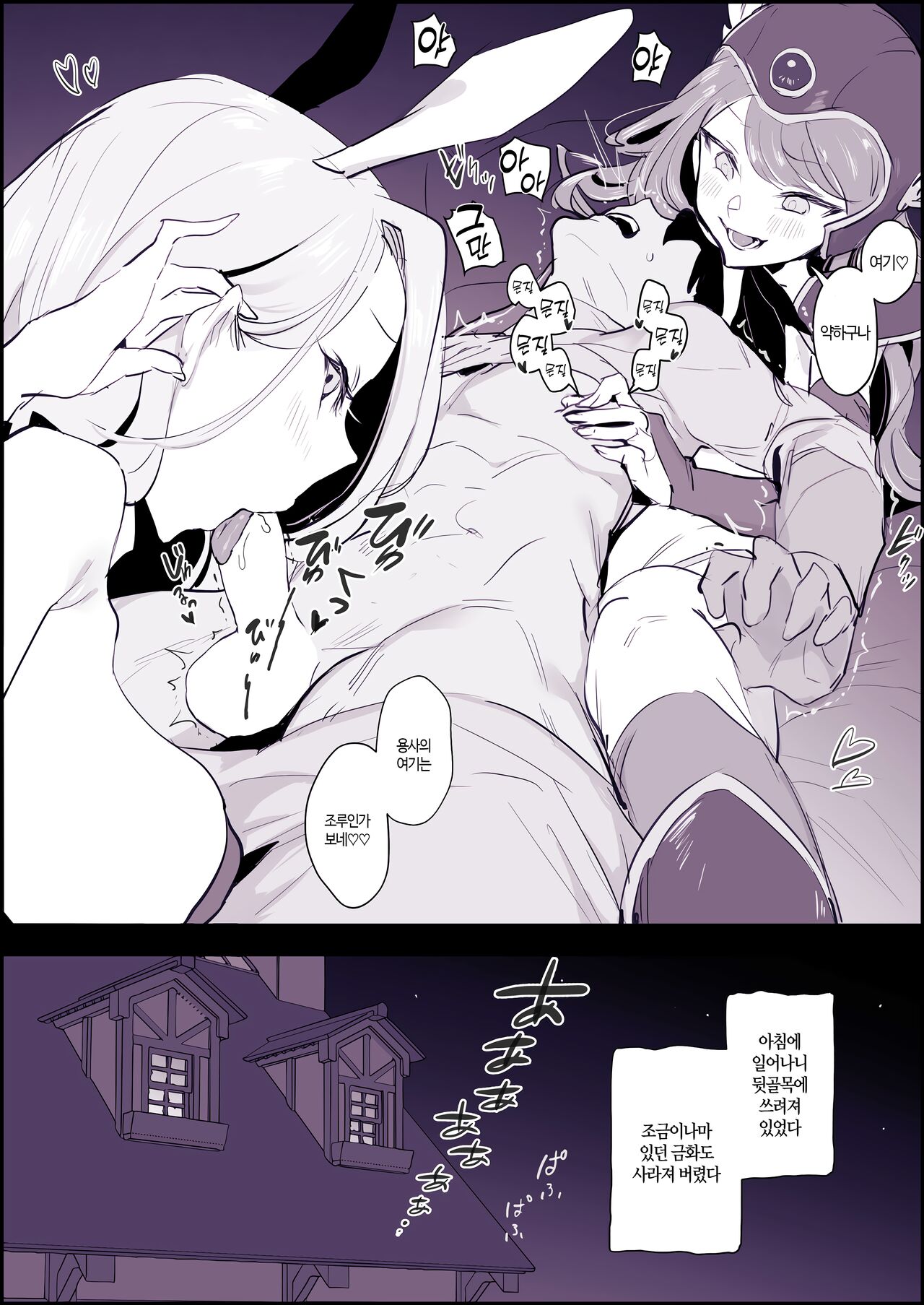 Tabidachi Mae no Senrei | 여행 전에 세례 page 4 full