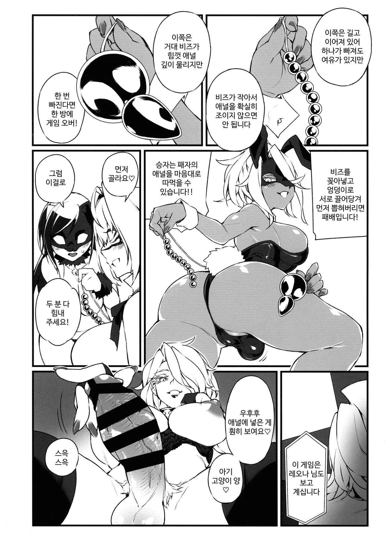 Seiyoku Kaihou Kamen Butoukai 2 page 6 full