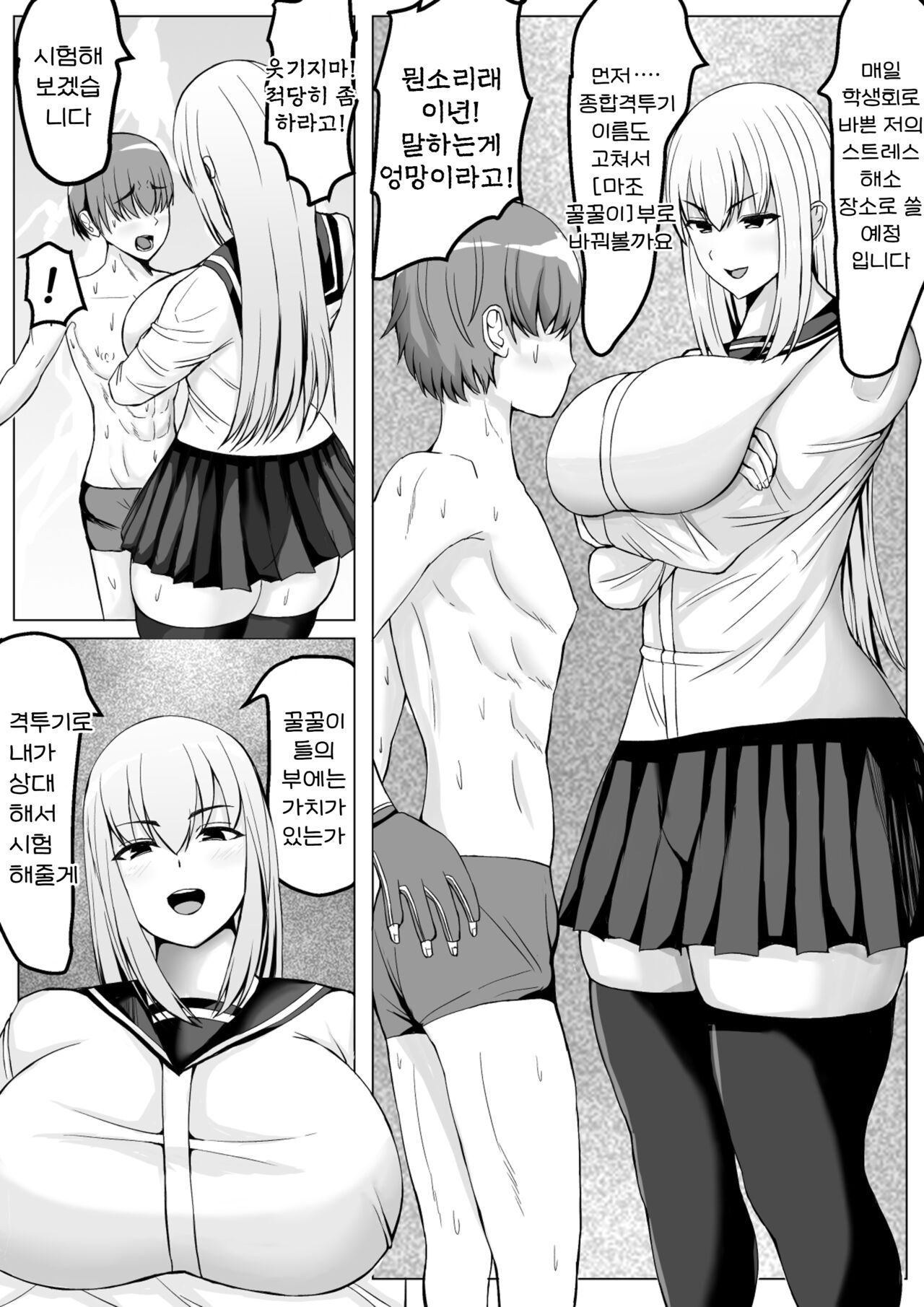 Nukimake ~Succubus-sama no Newaza ni Kanzen Haiboku | 누키마케 ~서큐버스님의 주짓수에 완전패배~ page 7 full