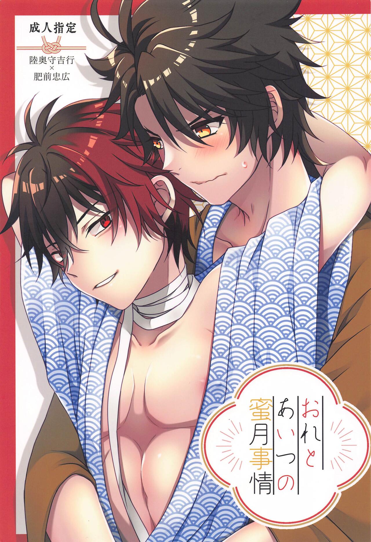 Ore to Aitsu no  Mitsugetsu Jijou page 1 full
