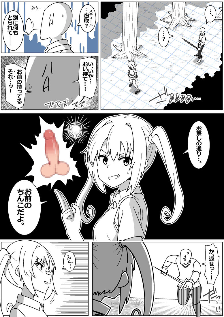 Succubus de Bad End 19 page 3 full