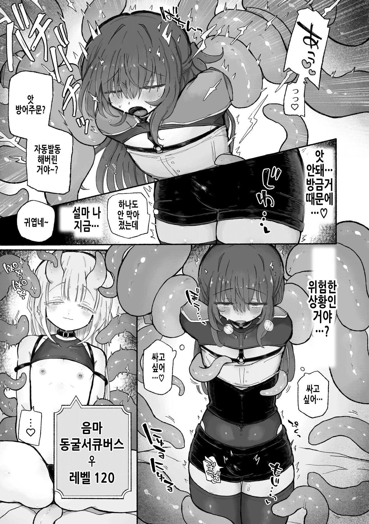 Do hamari chui no kyosei danjon! 〜Mugen shasei no kairaku jigoku e yokoso〜 | 중독주의 거세던전! ~무한사정 쾌락지옥에 어서오세요~ page 10 full