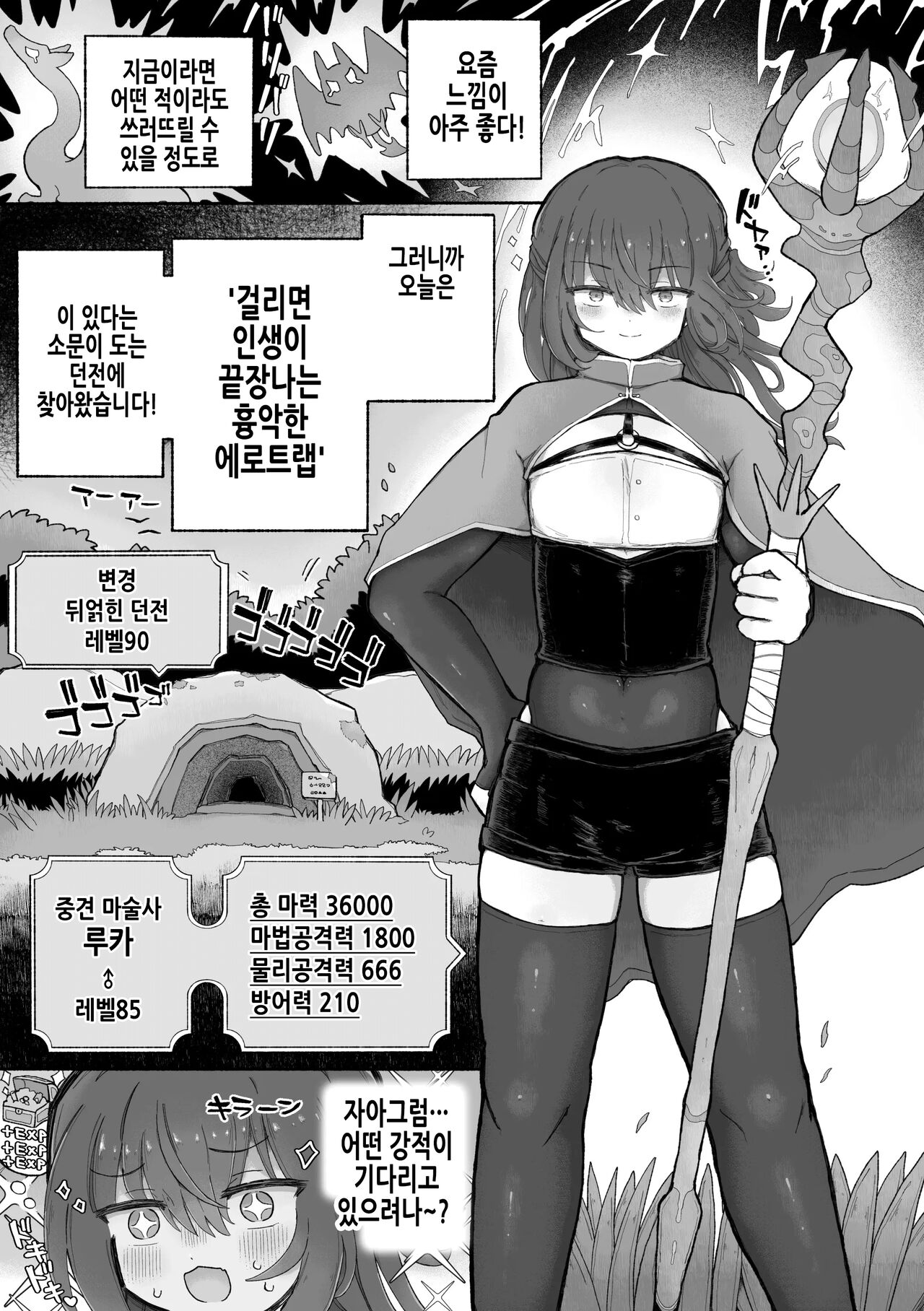 Do hamari chui no kyosei danjon! 〜Mugen shasei no kairaku jigoku e yokoso〜 | 중독주의 거세던전! ~무한사정 쾌락지옥에 어서오세요~ page 4 full