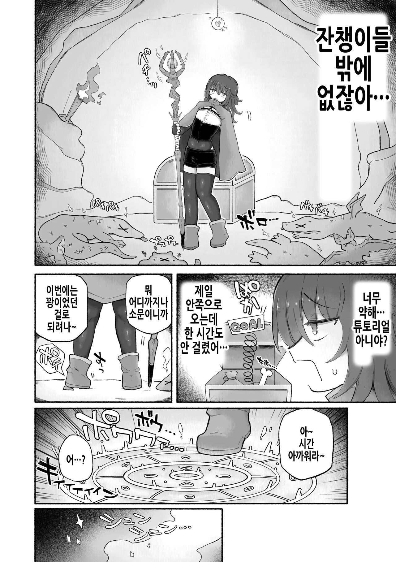 Do hamari chui no kyosei danjon! 〜Mugen shasei no kairaku jigoku e yokoso〜 | 중독주의 거세던전! ~무한사정 쾌락지옥에 어서오세요~ page 5 full
