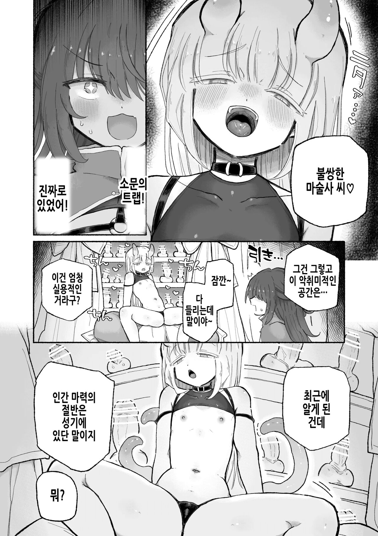 Do hamari chui no kyosei danjon! 〜Mugen shasei no kairaku jigoku e yokoso〜 | 중독주의 거세던전! ~무한사정 쾌락지옥에 어서오세요~ page 7 full